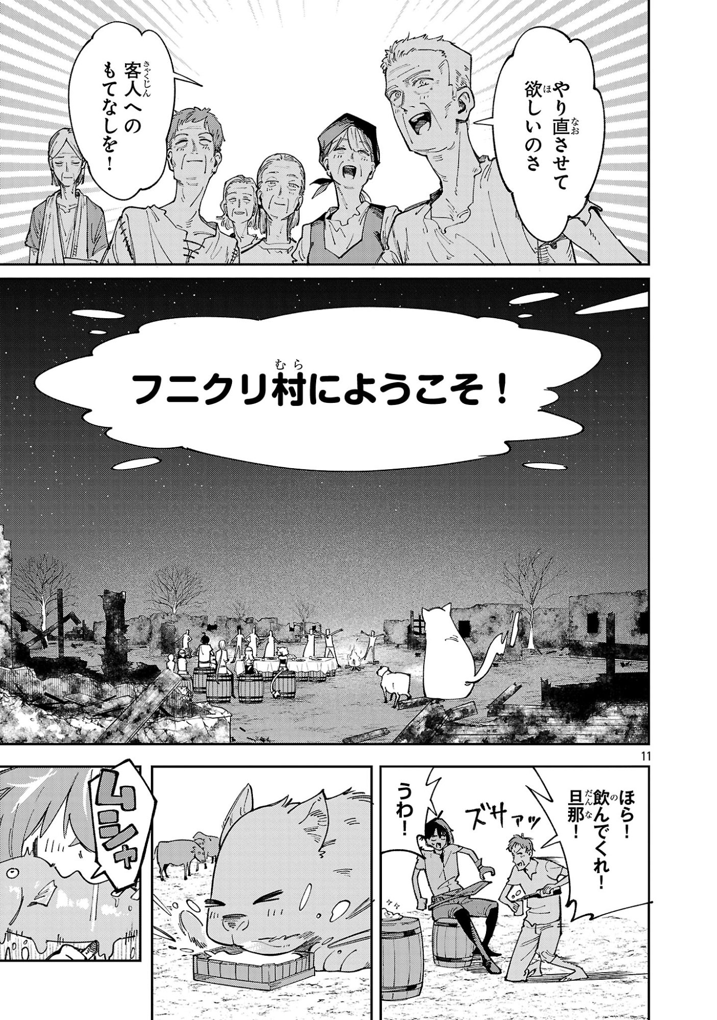 Kyuutei wo Kubi ni natta Shokubutsu Madoushi wa Slow Life wo Ouka suru Chapter 30 11ページ
