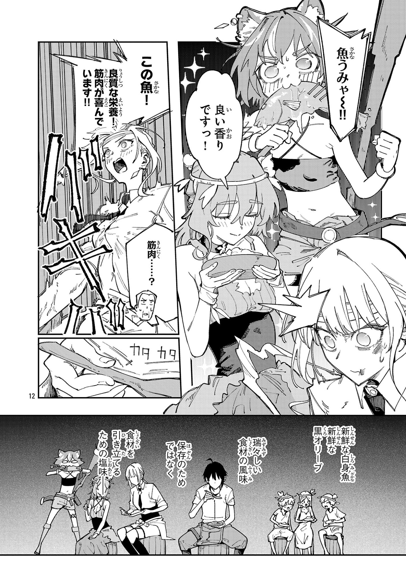 Kyuutei wo Kubi ni natta Shokubutsu Madoushi wa Slow Life wo Ouka suru Chapter 30 12ページ