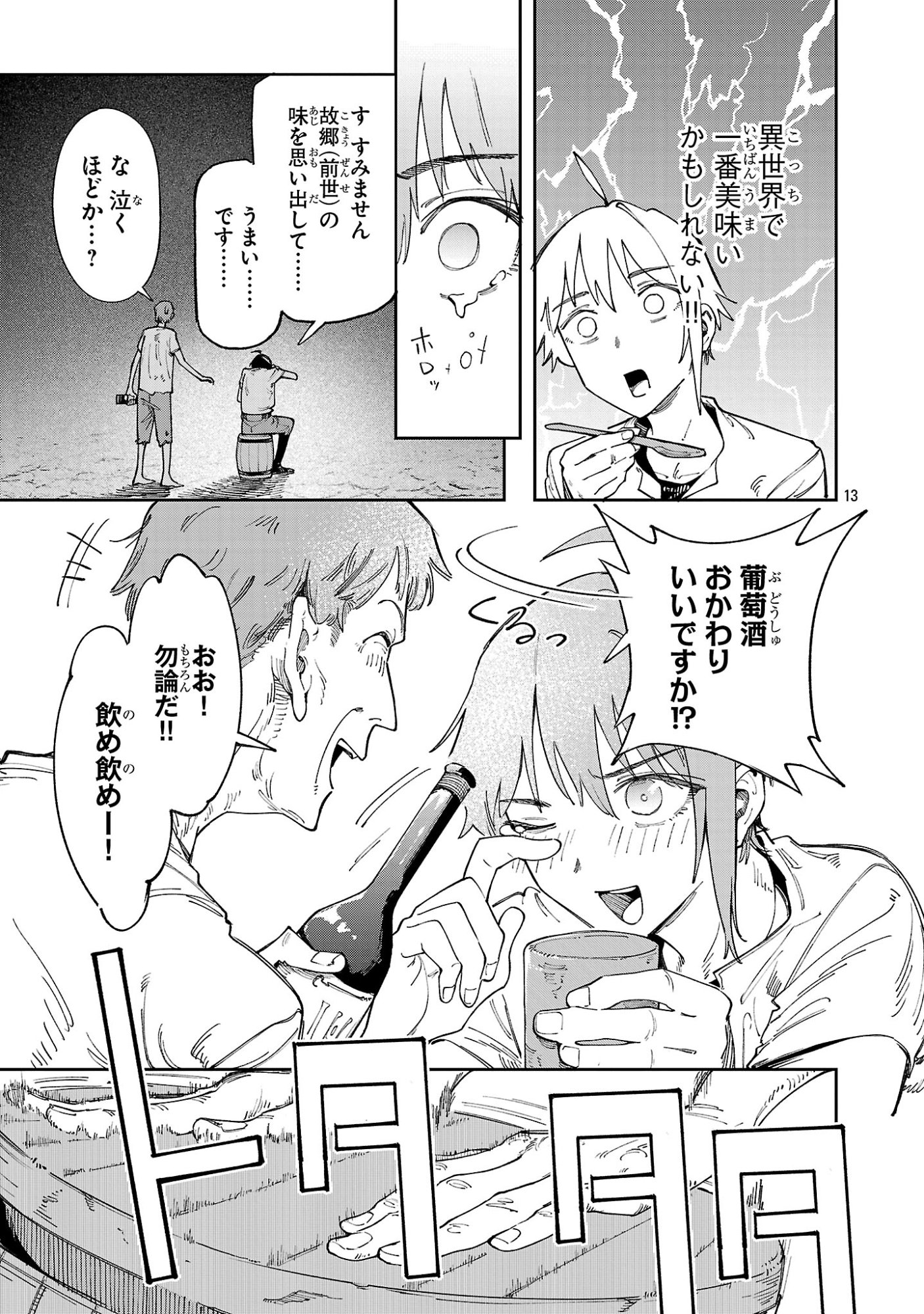 Kyuutei wo Kubi ni natta Shokubutsu Madoushi wa Slow Life wo Ouka suru Chapter 30 13ページ