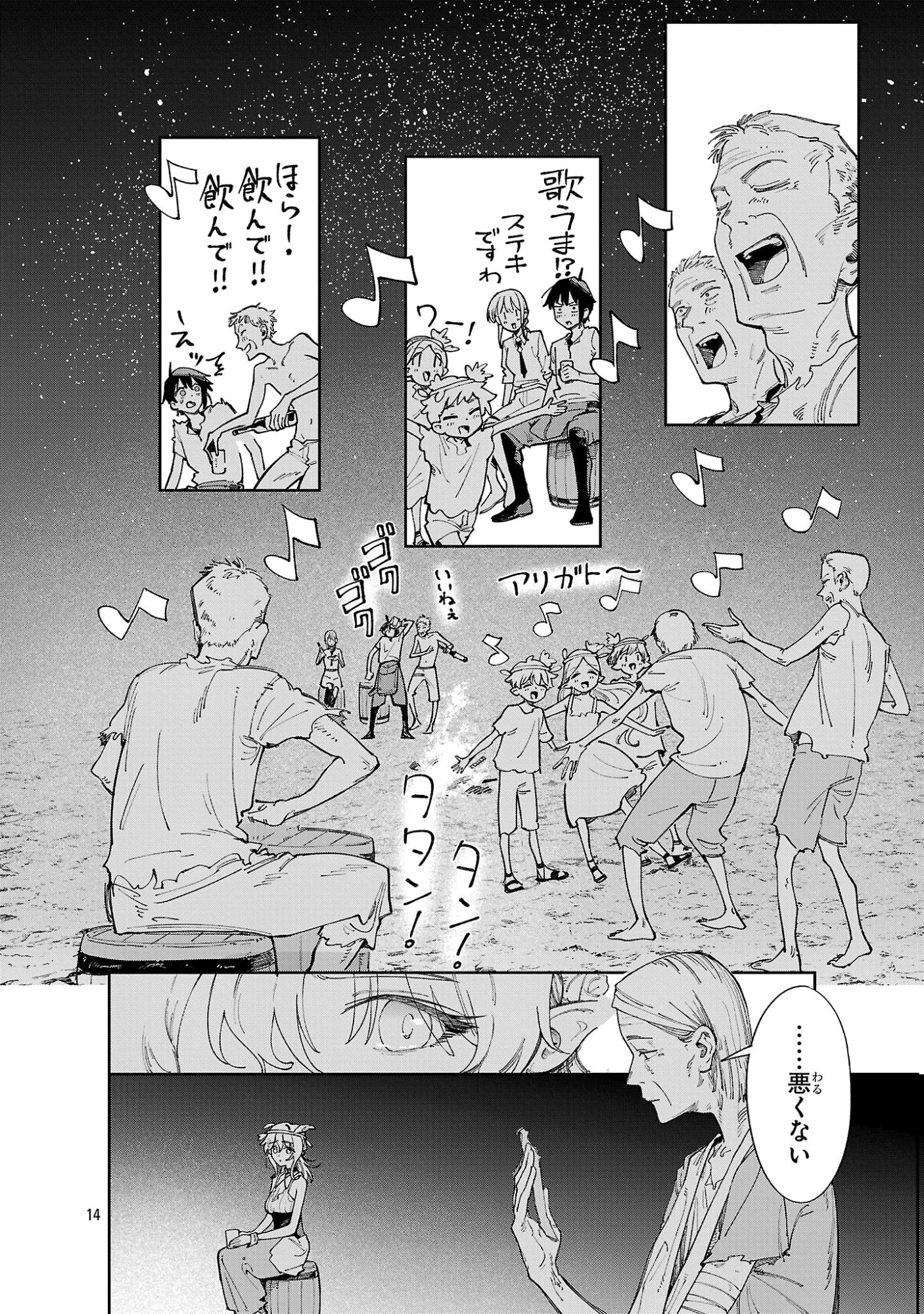 Kyuutei wo Kubi ni natta Shokubutsu Madoushi wa Slow Life wo Ouka suru Chapter 30 14ページ
