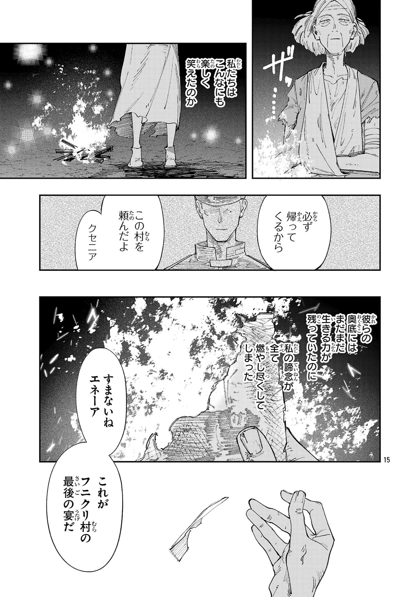 Kyuutei wo Kubi ni natta Shokubutsu Madoushi wa Slow Life wo Ouka suru Chapter 30 15ページ