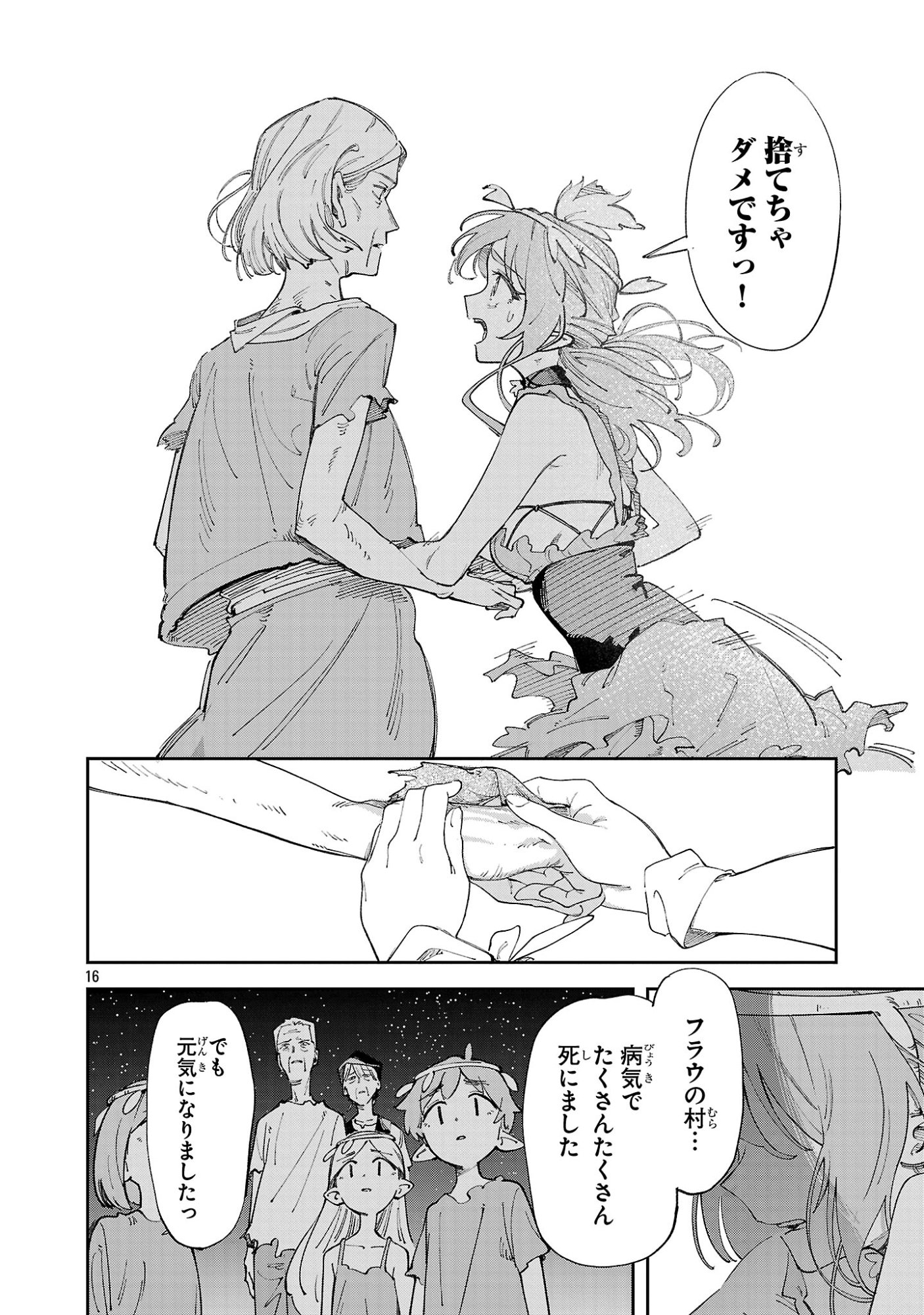 Kyuutei wo Kubi ni natta Shokubutsu Madoushi wa Slow Life wo Ouka suru Chapter 30 16ページ