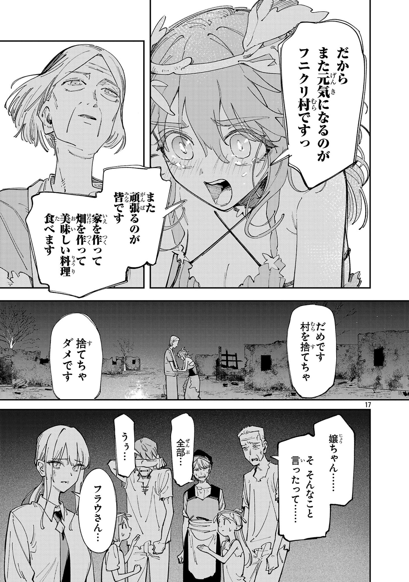 Kyuutei wo Kubi ni natta Shokubutsu Madoushi wa Slow Life wo Ouka suru Chapter 30 17ページ