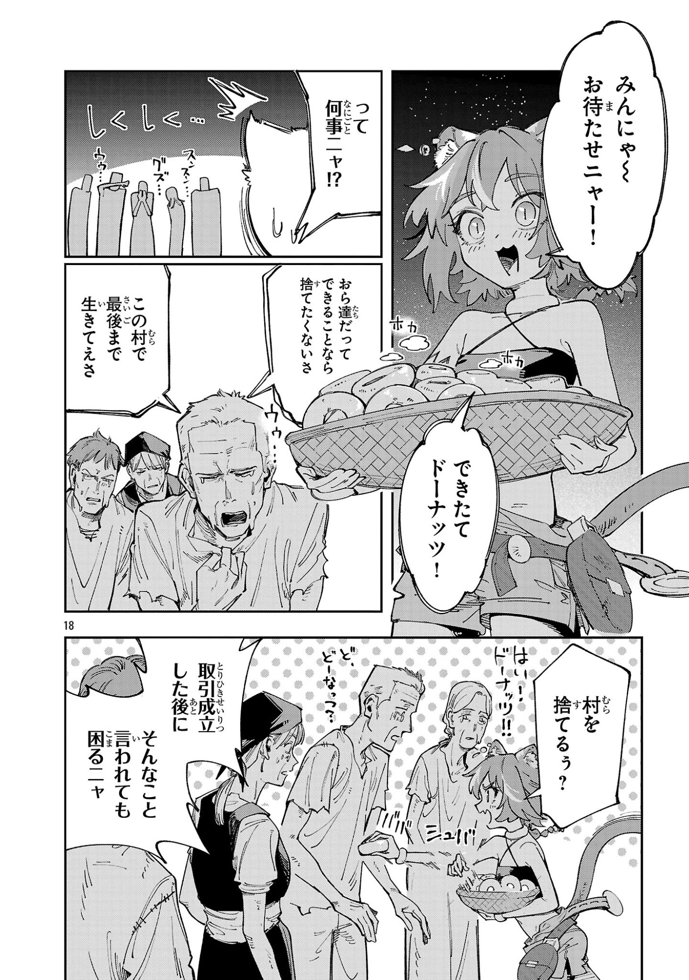 Kyuutei wo Kubi ni natta Shokubutsu Madoushi wa Slow Life wo Ouka suru Chapter 30 18ページ
