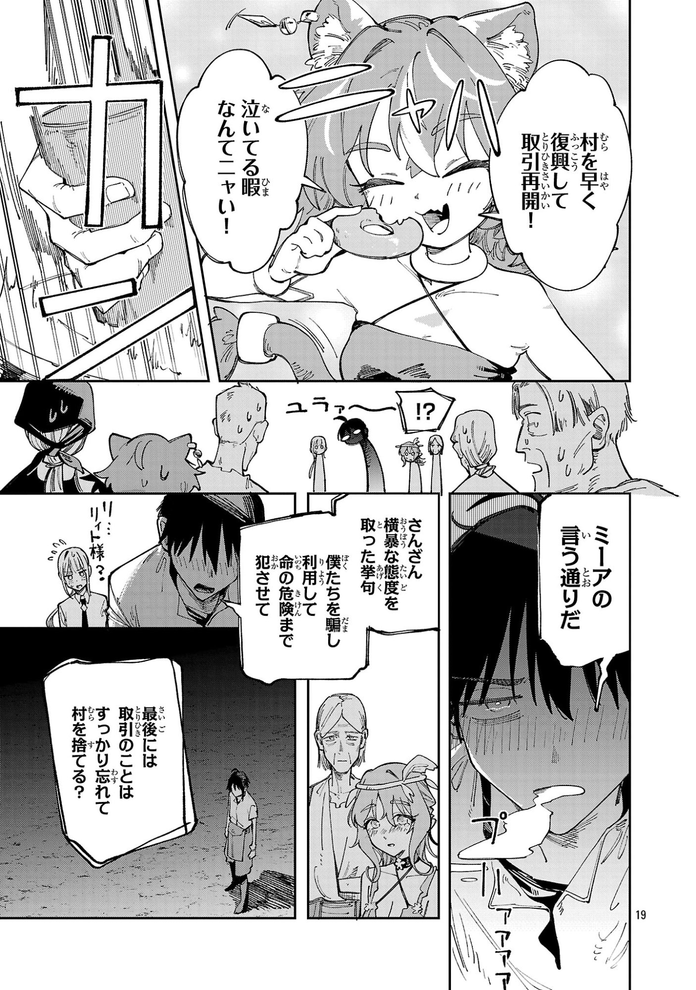 Kyuutei wo Kubi ni natta Shokubutsu Madoushi wa Slow Life wo Ouka suru Chapter 30 19ページ