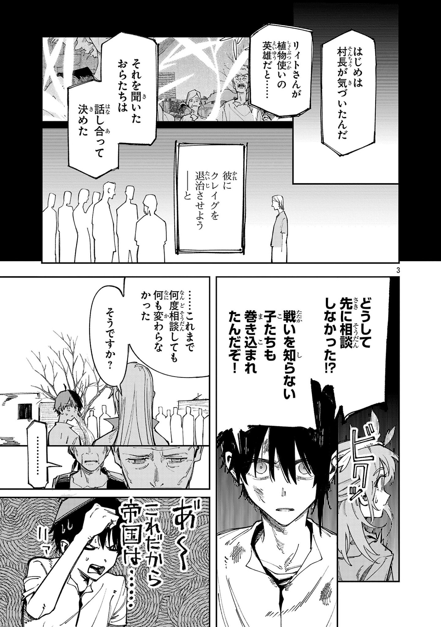 Kyuutei wo Kubi ni natta Shokubutsu Madoushi wa Slow Life wo Ouka suru Chapter 30 3ページ