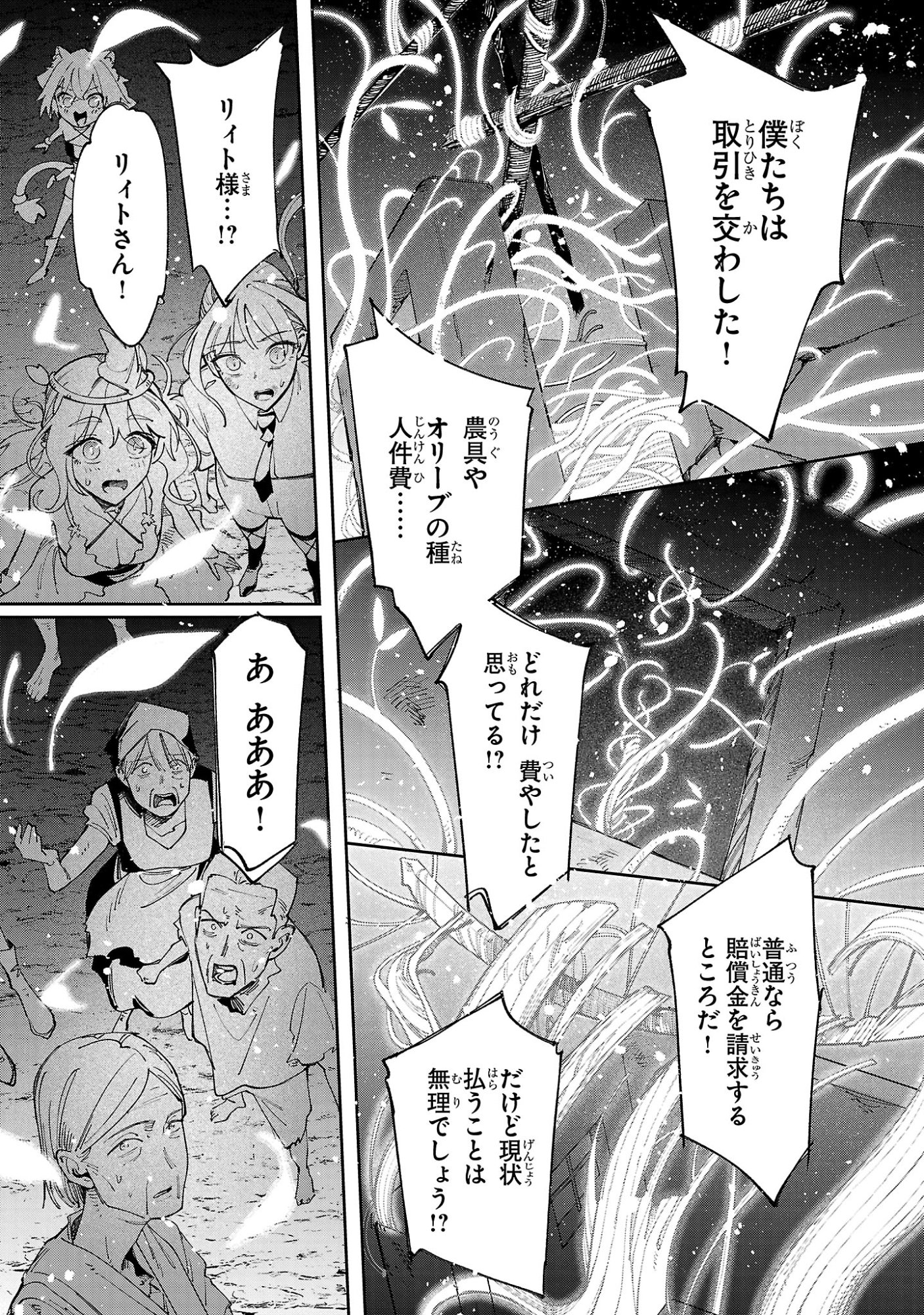 Kyuutei wo Kubi ni natta Shokubutsu Madoushi wa Slow Life wo Ouka suru Chapter 30 21ページ