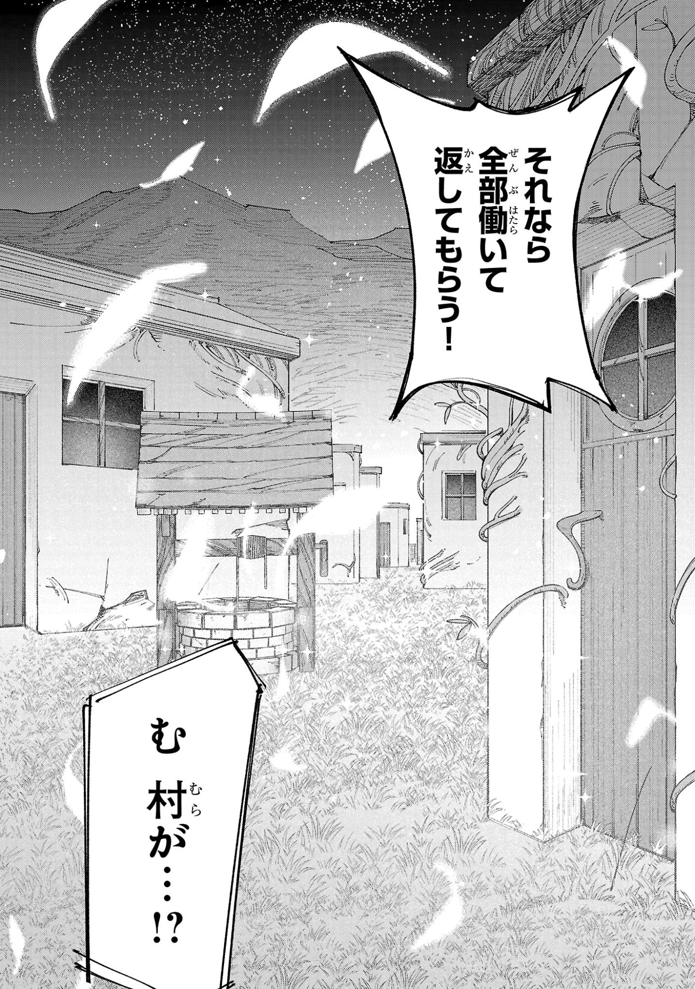 Kyuutei wo Kubi ni natta Shokubutsu Madoushi wa Slow Life wo Ouka suru Chapter 30 22ページ