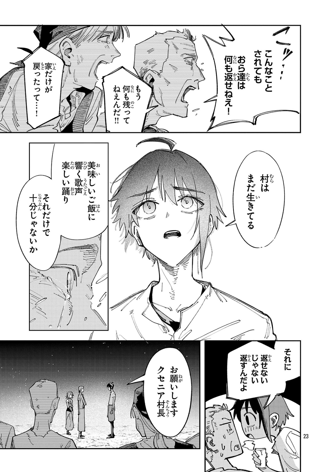 Kyuutei wo Kubi ni natta Shokubutsu Madoushi wa Slow Life wo Ouka suru Chapter 30 23ページ