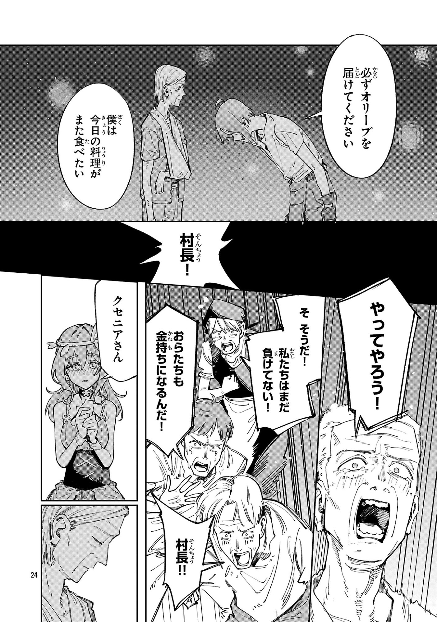 Kyuutei wo Kubi ni natta Shokubutsu Madoushi wa Slow Life wo Ouka suru Chapter 30 24ページ