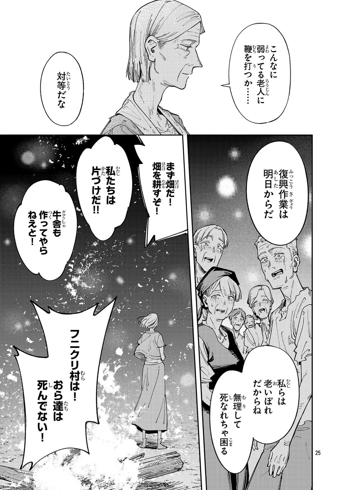 Kyuutei wo Kubi ni natta Shokubutsu Madoushi wa Slow Life wo Ouka suru Chapter 30 25ページ