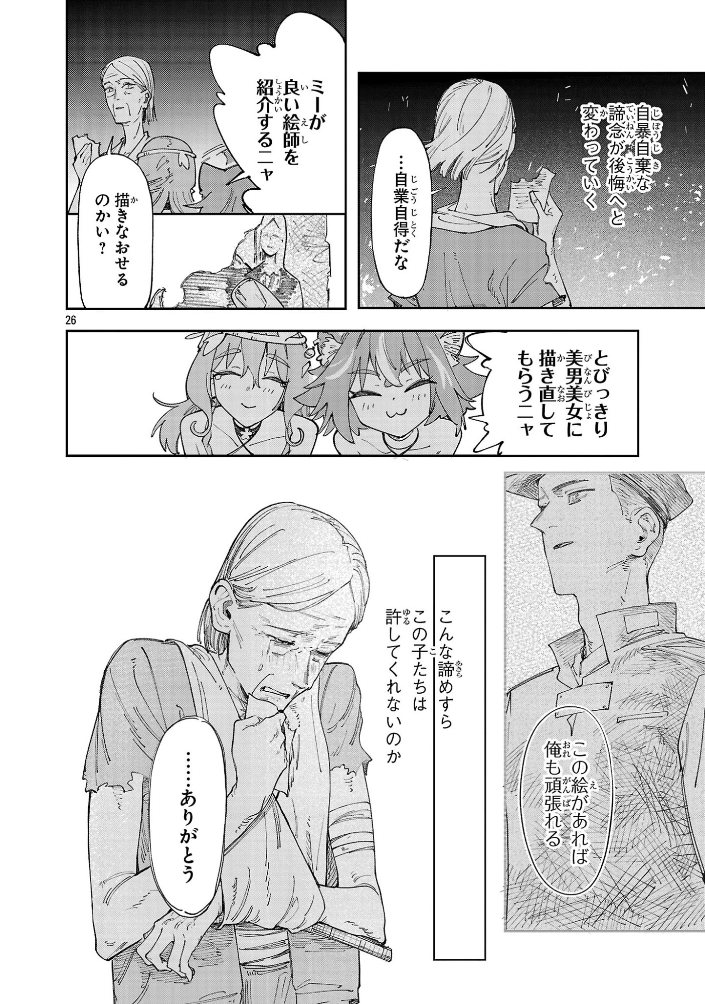 Kyuutei wo Kubi ni natta Shokubutsu Madoushi wa Slow Life wo Ouka suru Chapter 30 26ページ