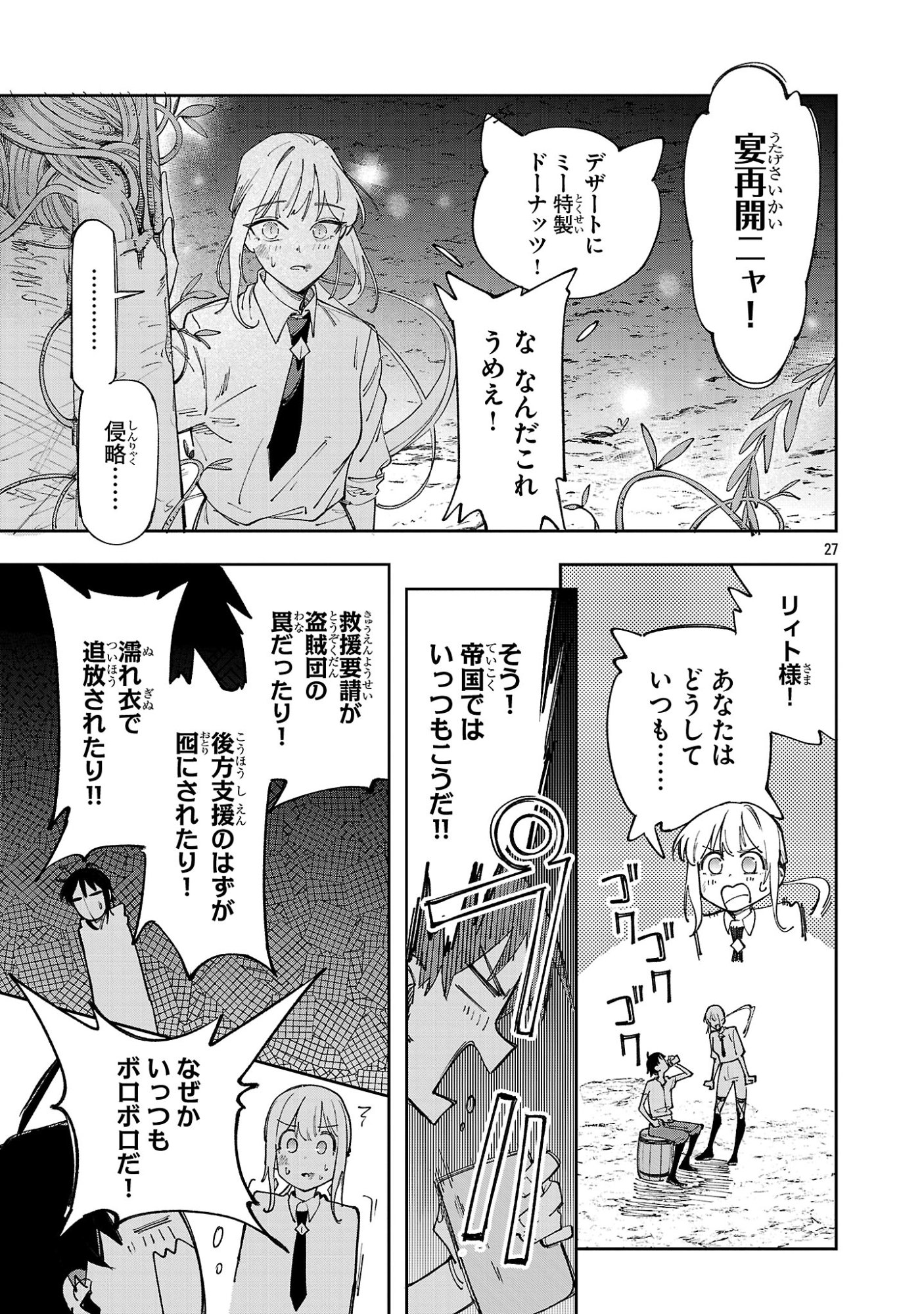 Kyuutei wo Kubi ni natta Shokubutsu Madoushi wa Slow Life wo Ouka suru Chapter 30 27ページ