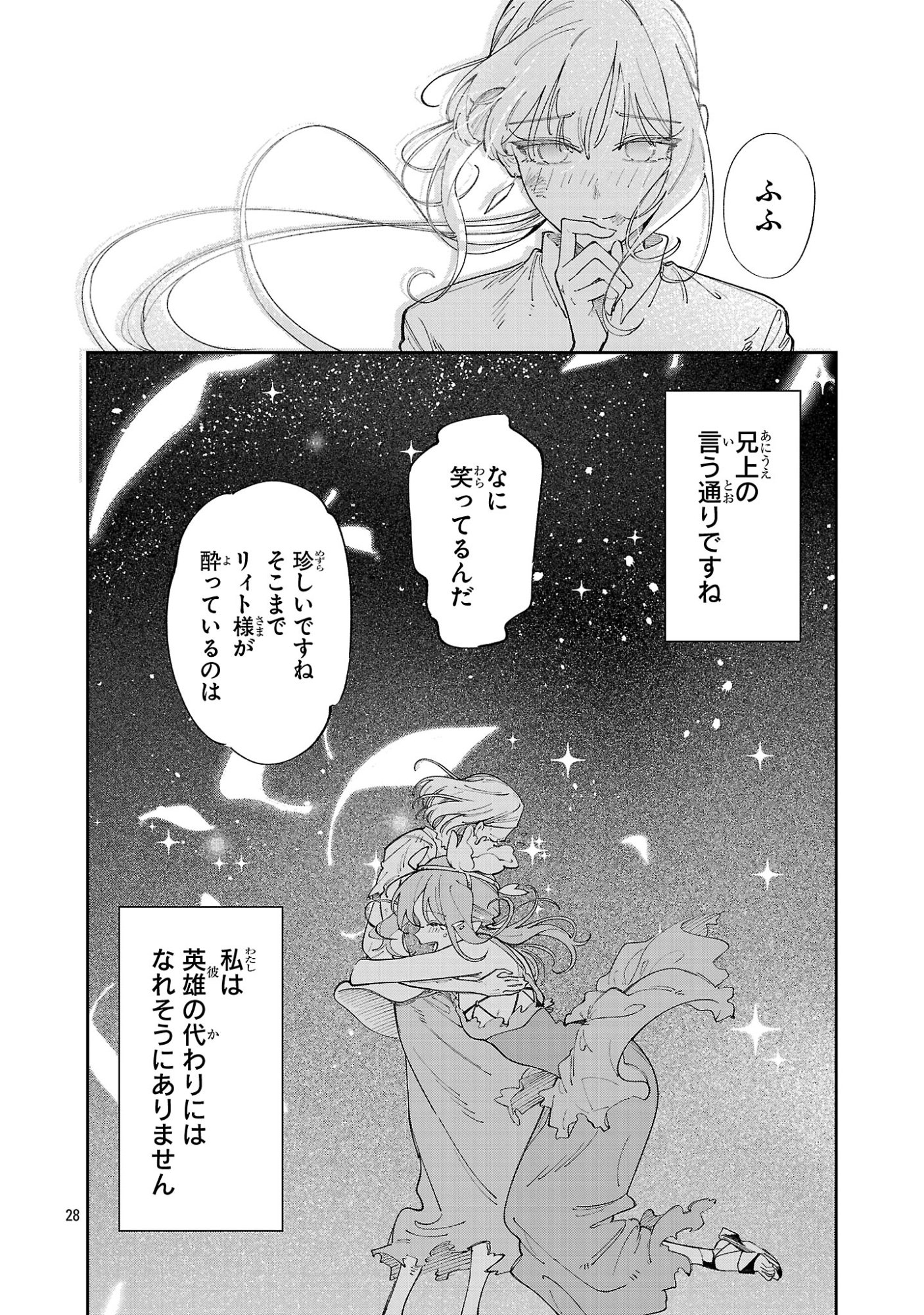 Kyuutei wo Kubi ni natta Shokubutsu Madoushi wa Slow Life wo Ouka suru Chapter 30 28ページ
