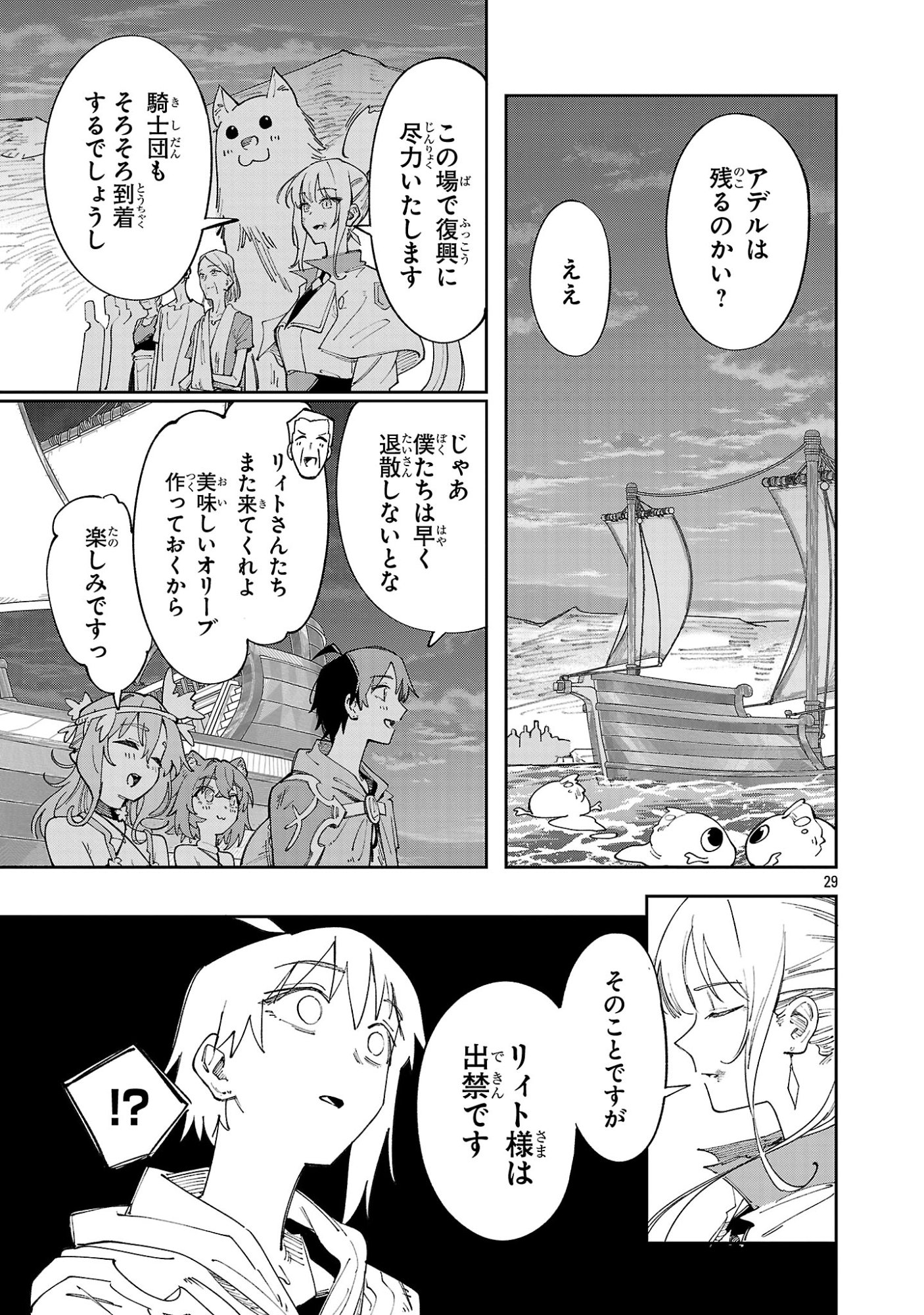 Kyuutei wo Kubi ni natta Shokubutsu Madoushi wa Slow Life wo Ouka suru Chapter 30 29ページ