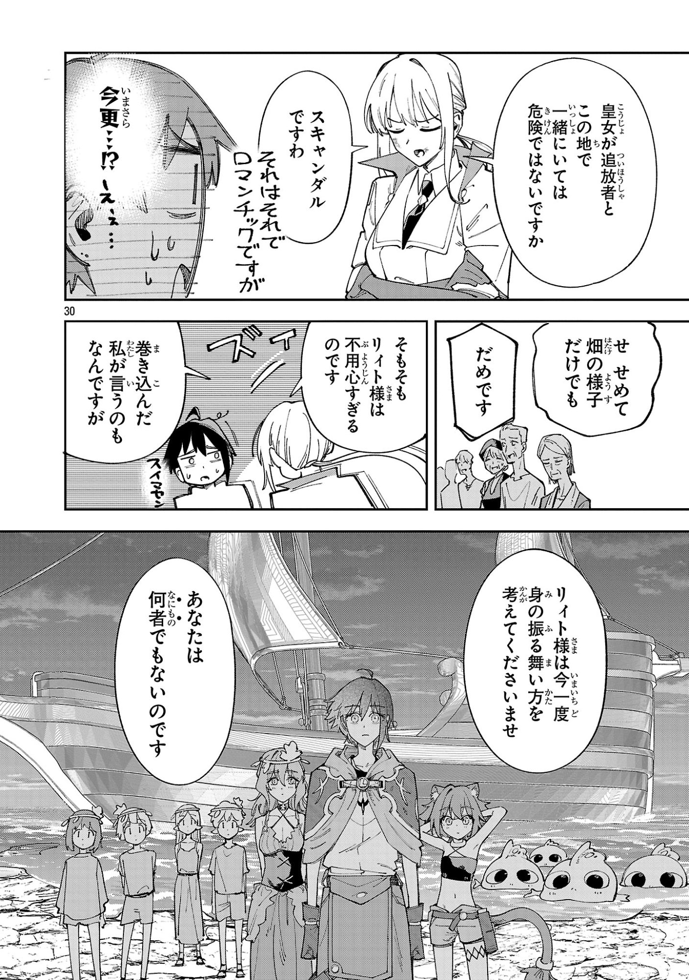 Kyuutei wo Kubi ni natta Shokubutsu Madoushi wa Slow Life wo Ouka suru Chapter 30 30ページ