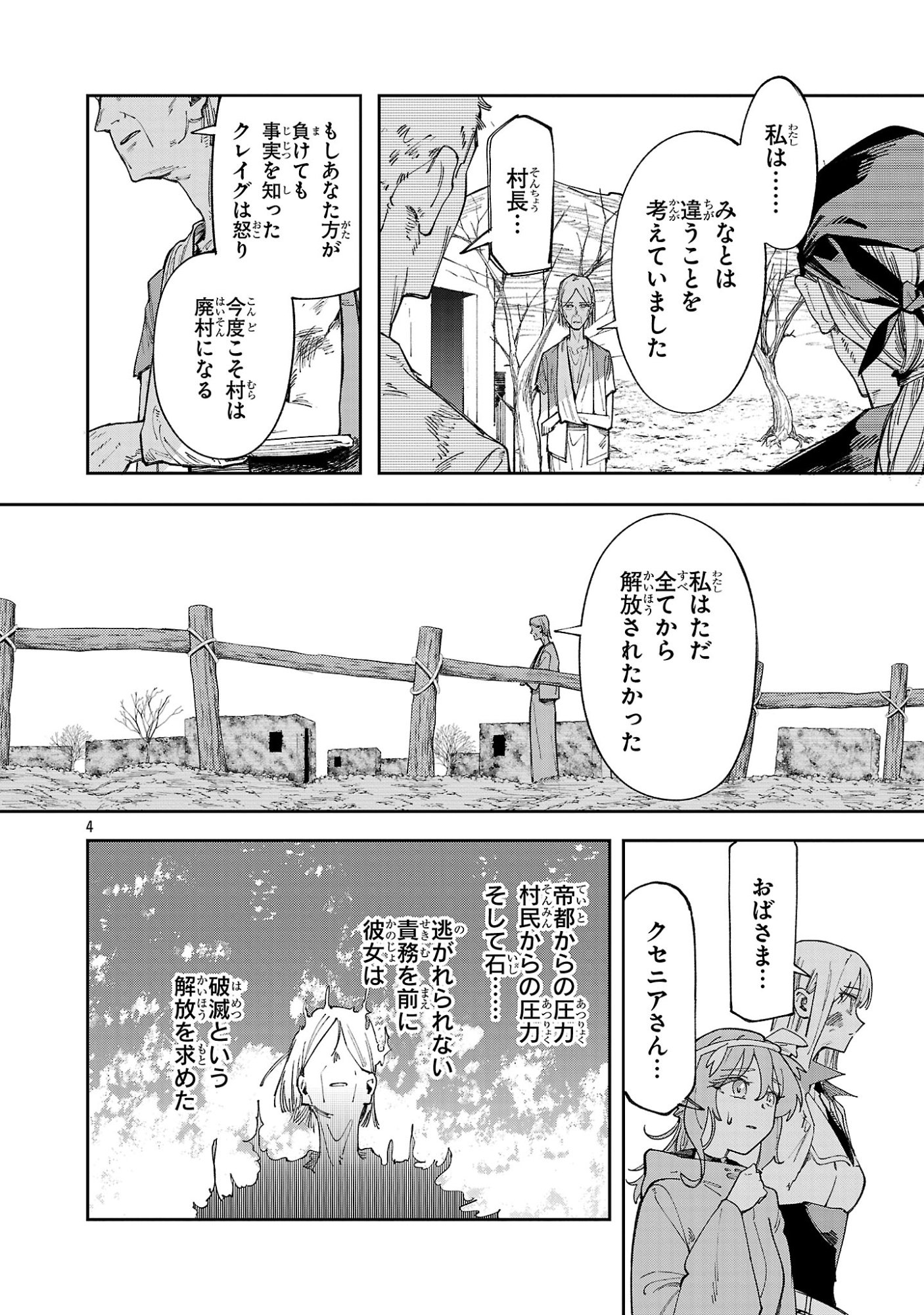 Kyuutei wo Kubi ni natta Shokubutsu Madoushi wa Slow Life wo Ouka suru Chapter 30 4ページ