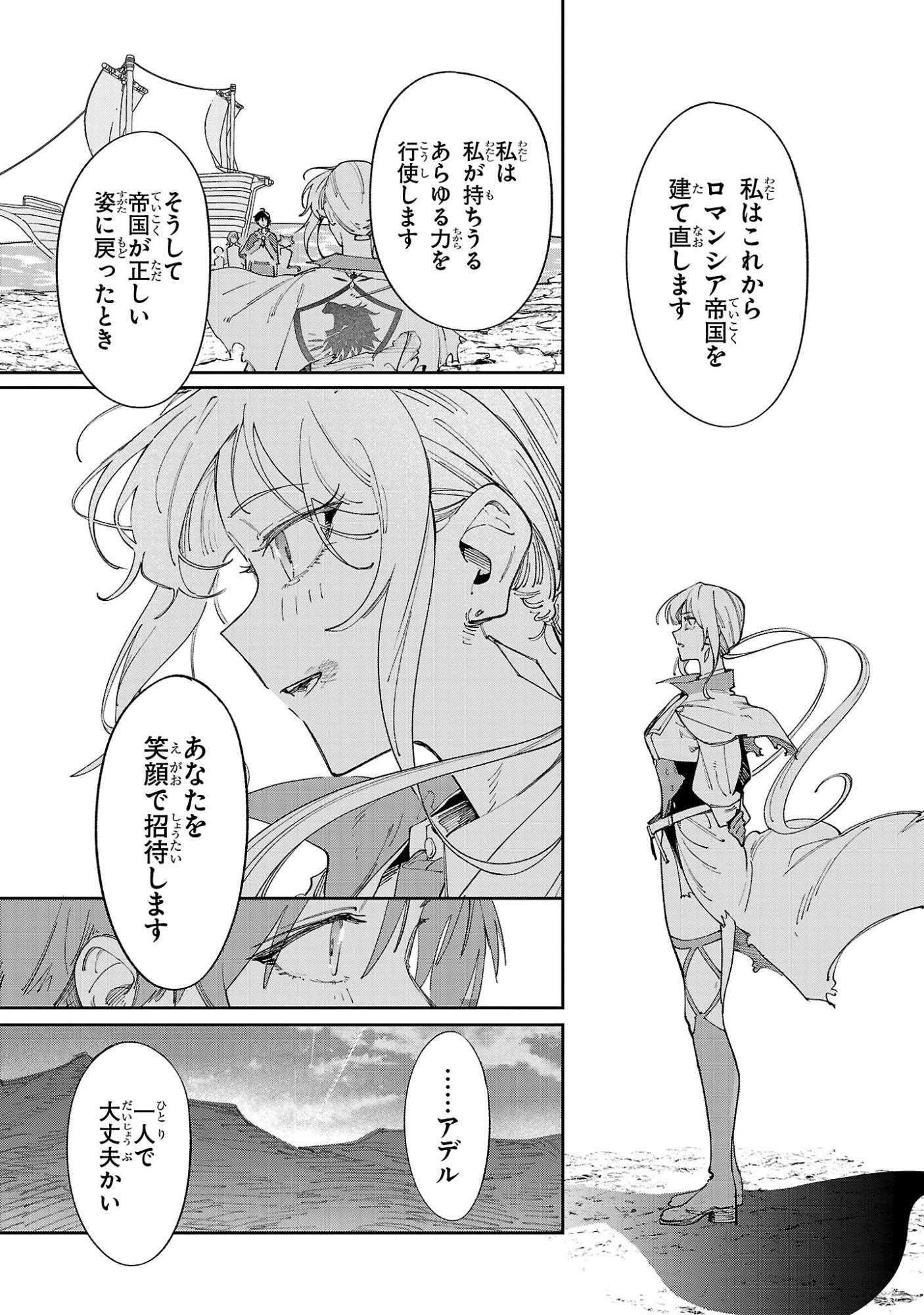 Kyuutei wo Kubi ni natta Shokubutsu Madoushi wa Slow Life wo Ouka suru Chapter 30 31ページ