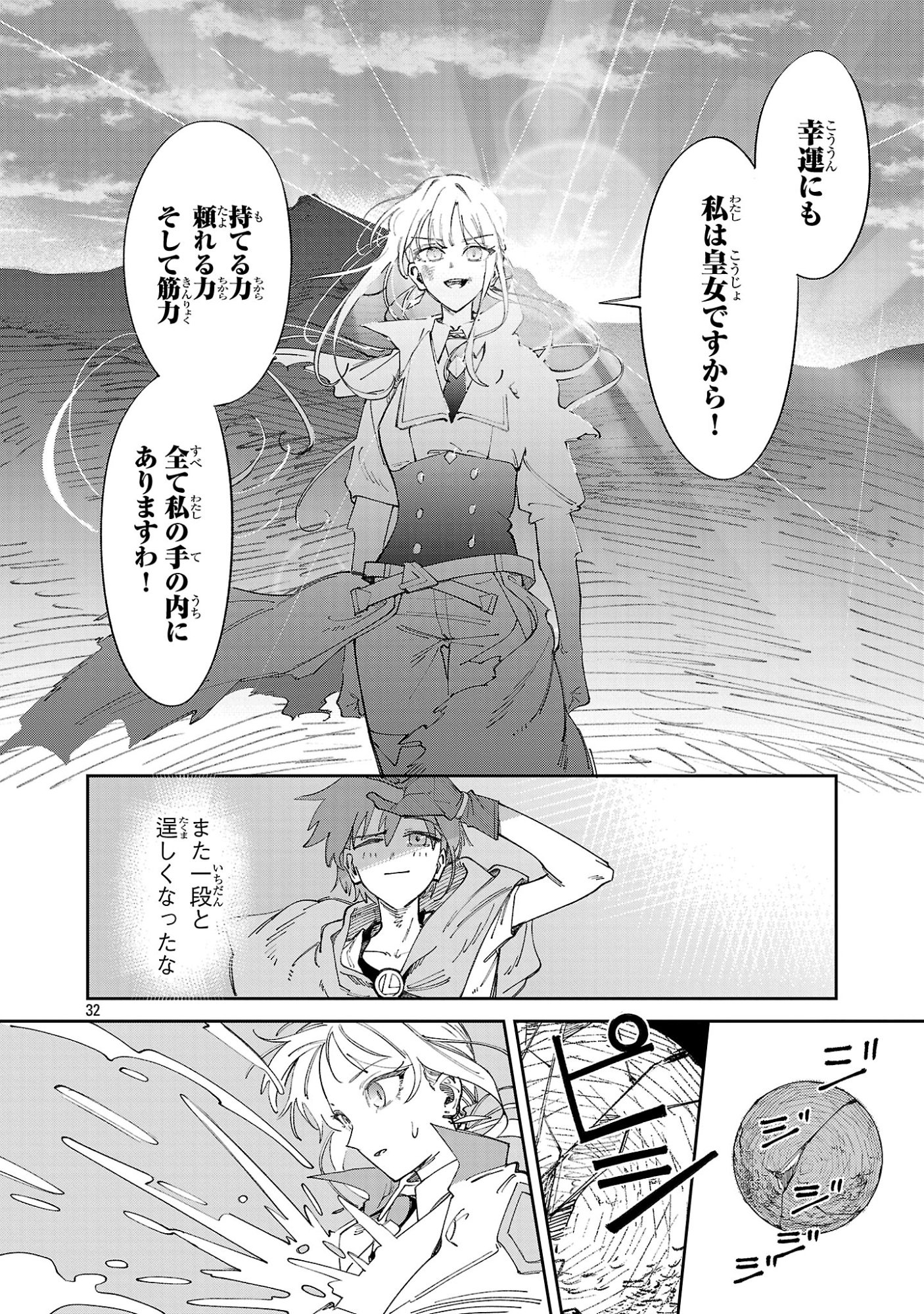 Kyuutei wo Kubi ni natta Shokubutsu Madoushi wa Slow Life wo Ouka suru Chapter 30 32ページ