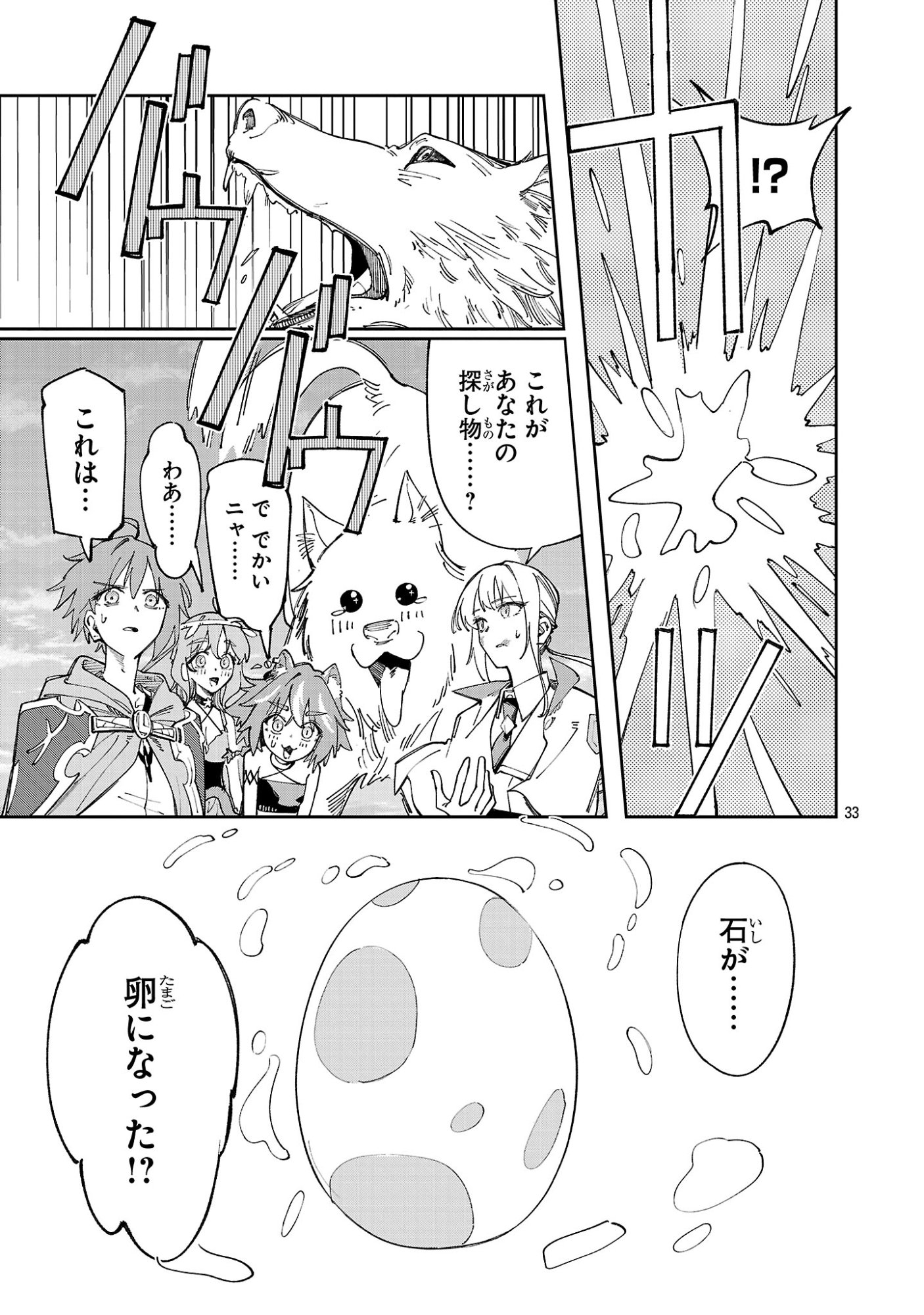 Kyuutei wo Kubi ni natta Shokubutsu Madoushi wa Slow Life wo Ouka suru Chapter 30 33ページ
