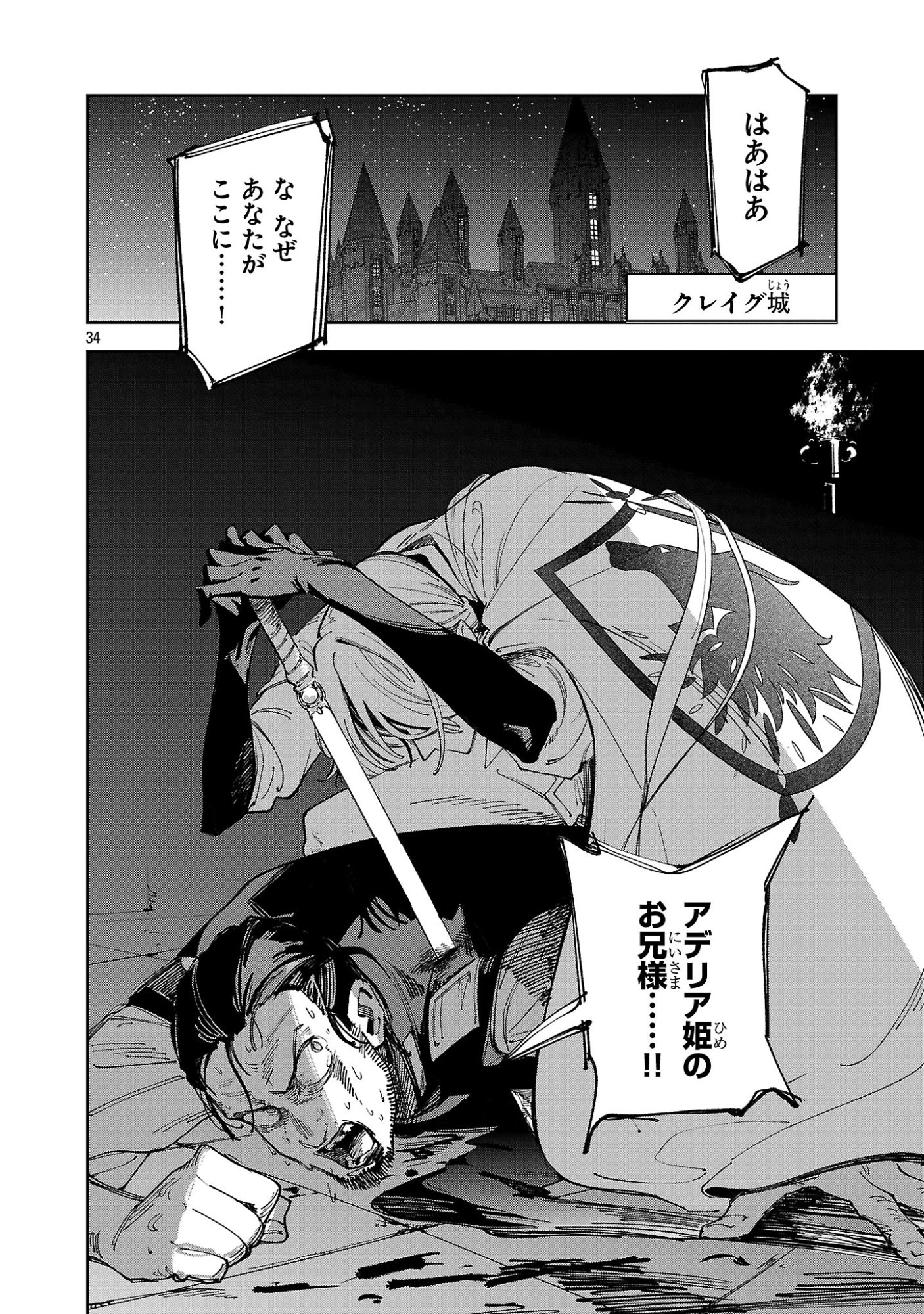 Kyuutei wo Kubi ni natta Shokubutsu Madoushi wa Slow Life wo Ouka suru Chapter 30 34ページ