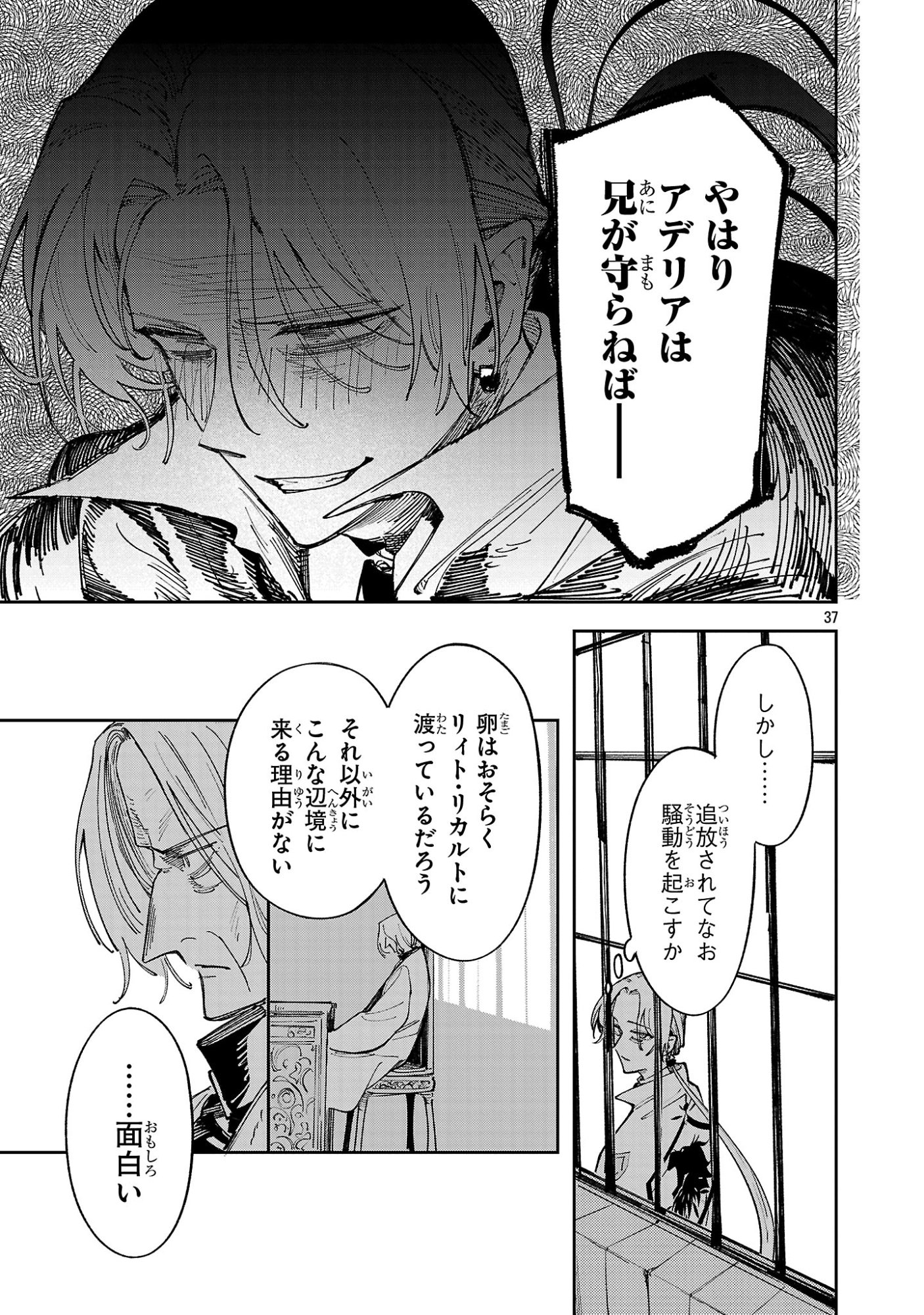 Kyuutei wo Kubi ni natta Shokubutsu Madoushi wa Slow Life wo Ouka suru Chapter 30 37ページ