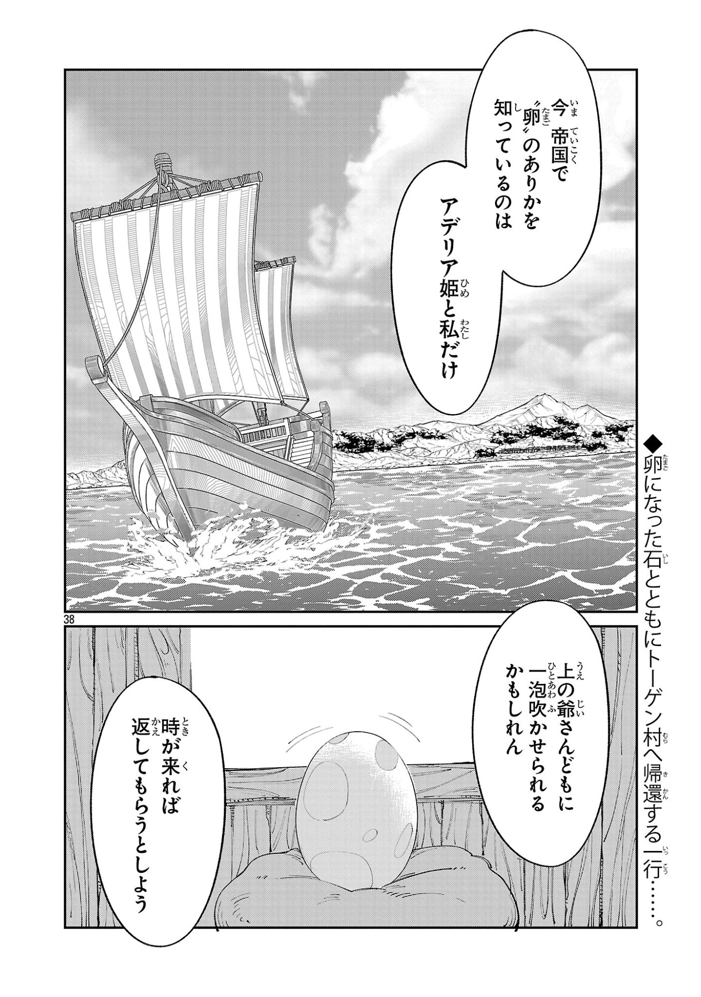 Kyuutei wo Kubi ni natta Shokubutsu Madoushi wa Slow Life wo Ouka suru Chapter 30 38ページ