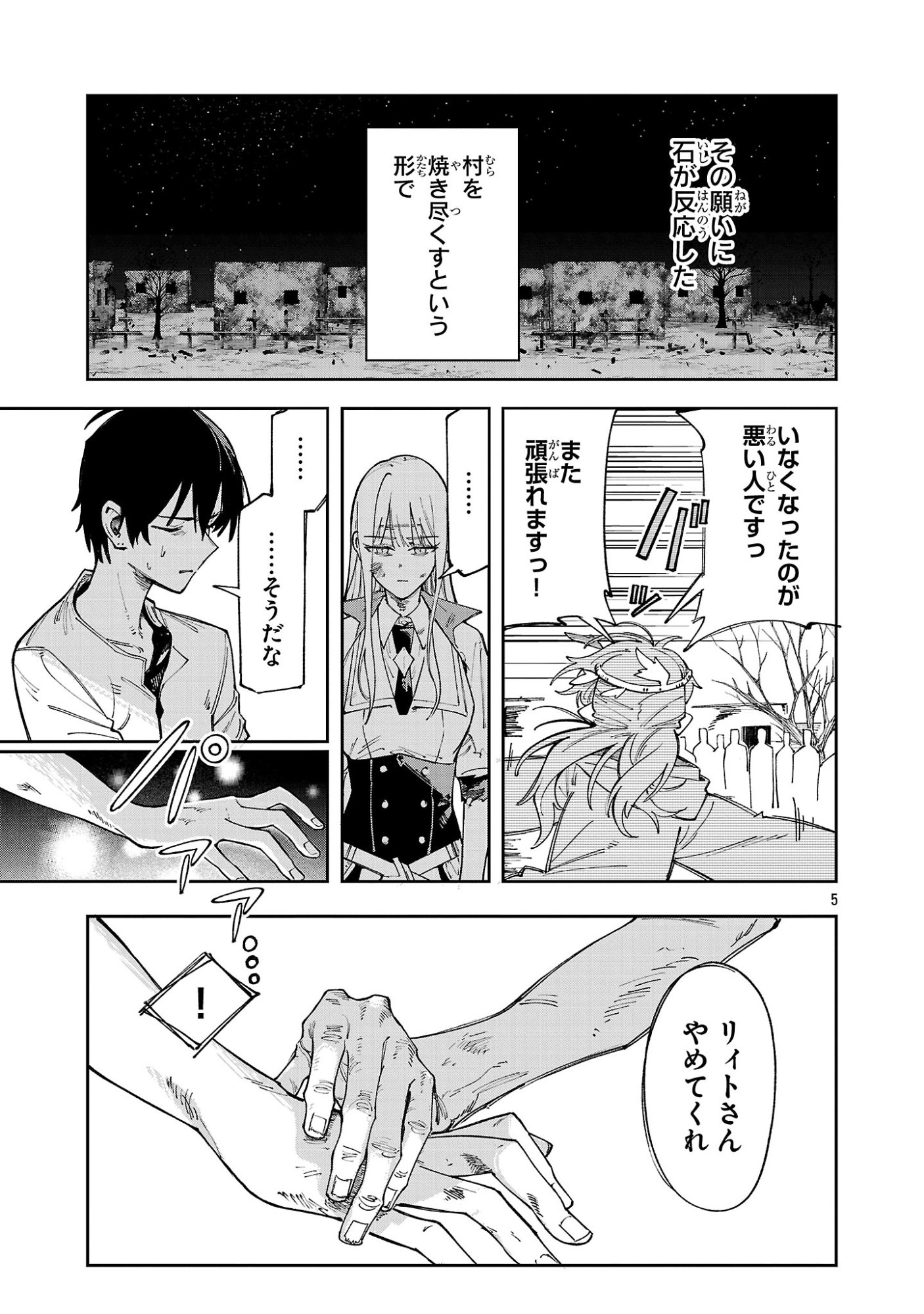 Kyuutei wo Kubi ni natta Shokubutsu Madoushi wa Slow Life wo Ouka suru Chapter 30 5ページ
