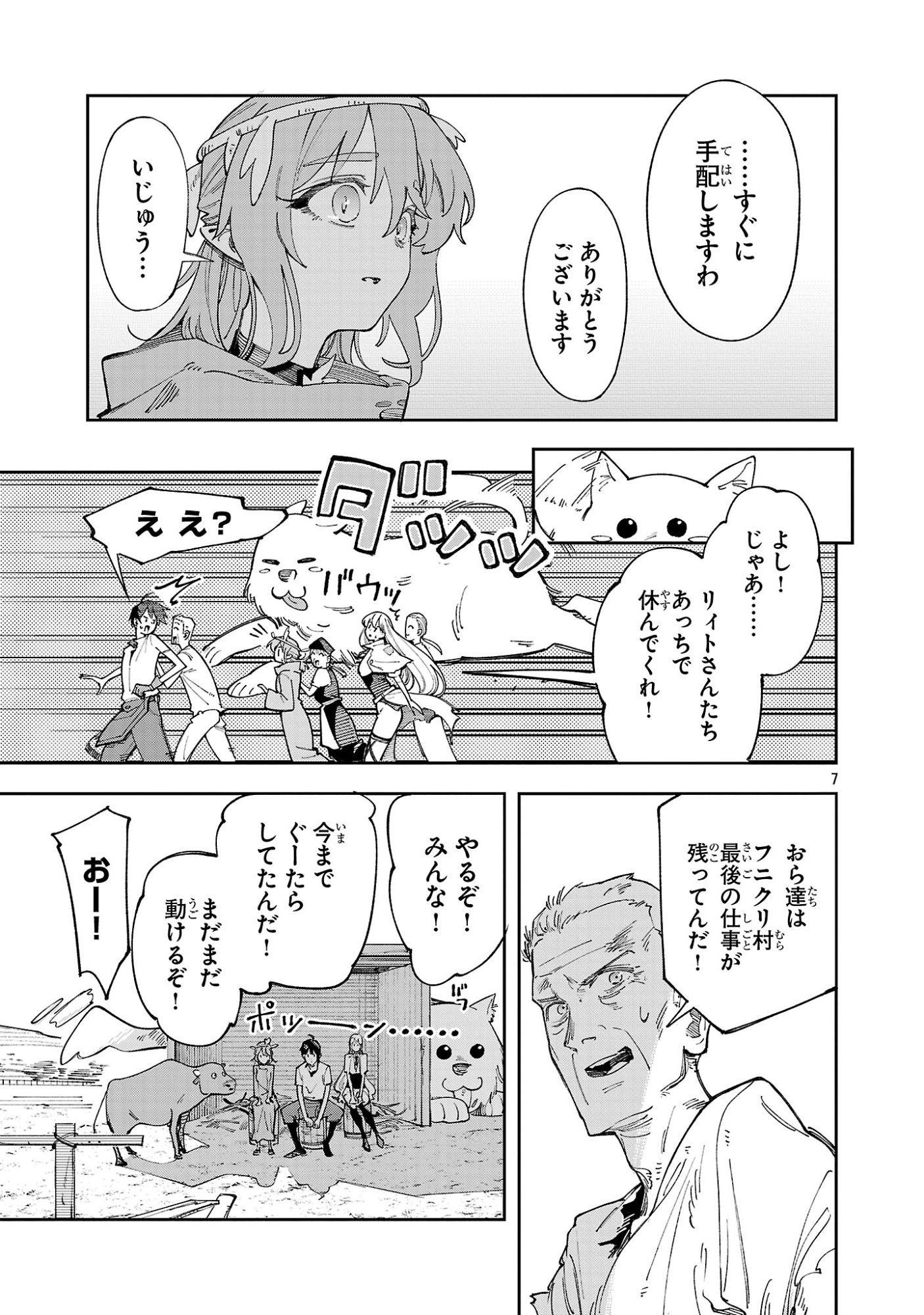 Kyuutei wo Kubi ni natta Shokubutsu Madoushi wa Slow Life wo Ouka suru Chapter 30 7ページ