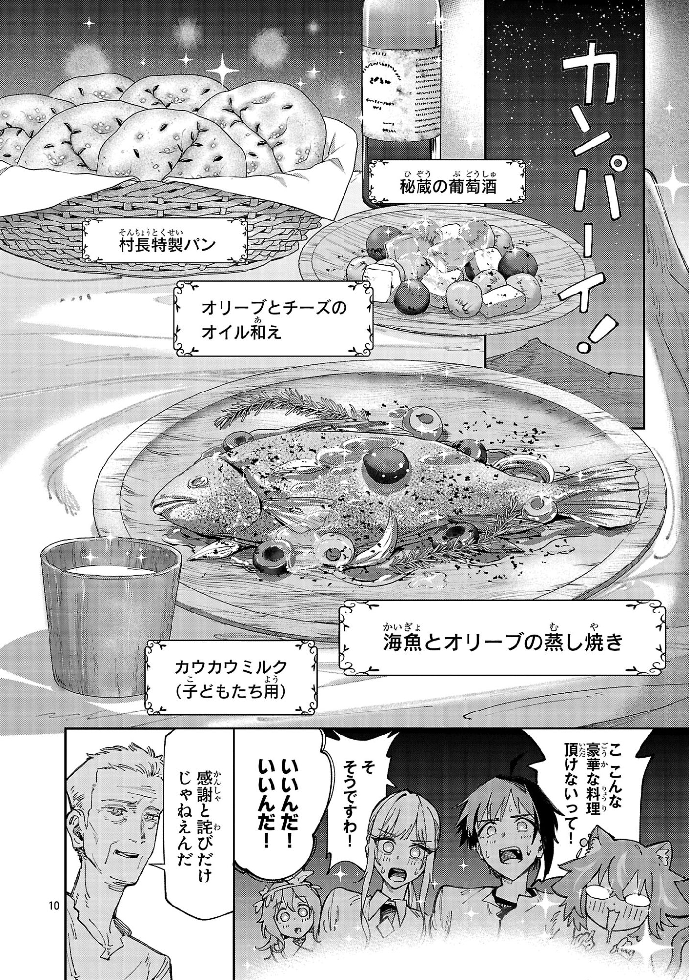Kyuutei wo Kubi ni natta Shokubutsu Madoushi wa Slow Life wo Ouka suru Chapter 30 10ページ