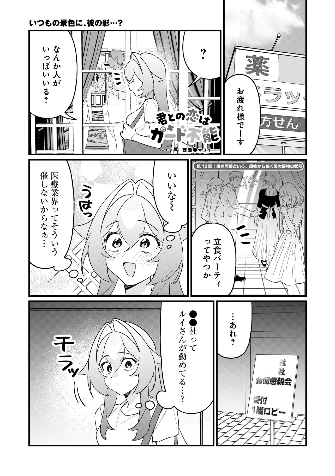 Kimi to no Koi wa Guard Funou Chapter 12 1ページ
