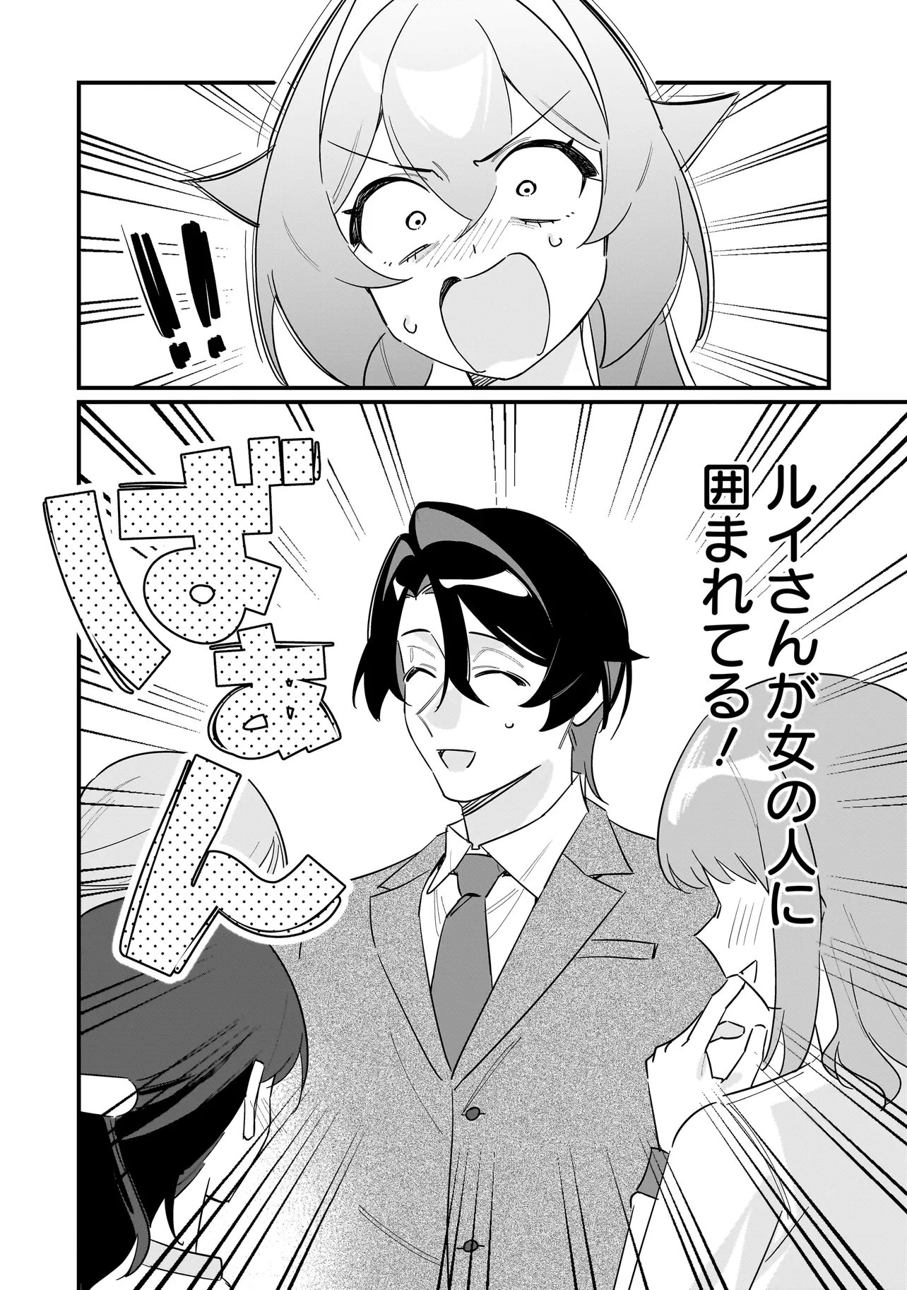 Kimi to no Koi wa Guard Funou Chapter 12 2ページ