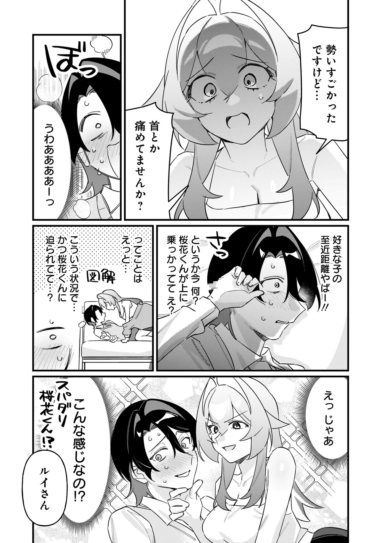Kimi to no Koi wa Guard Funou Chapter 12 11ページ