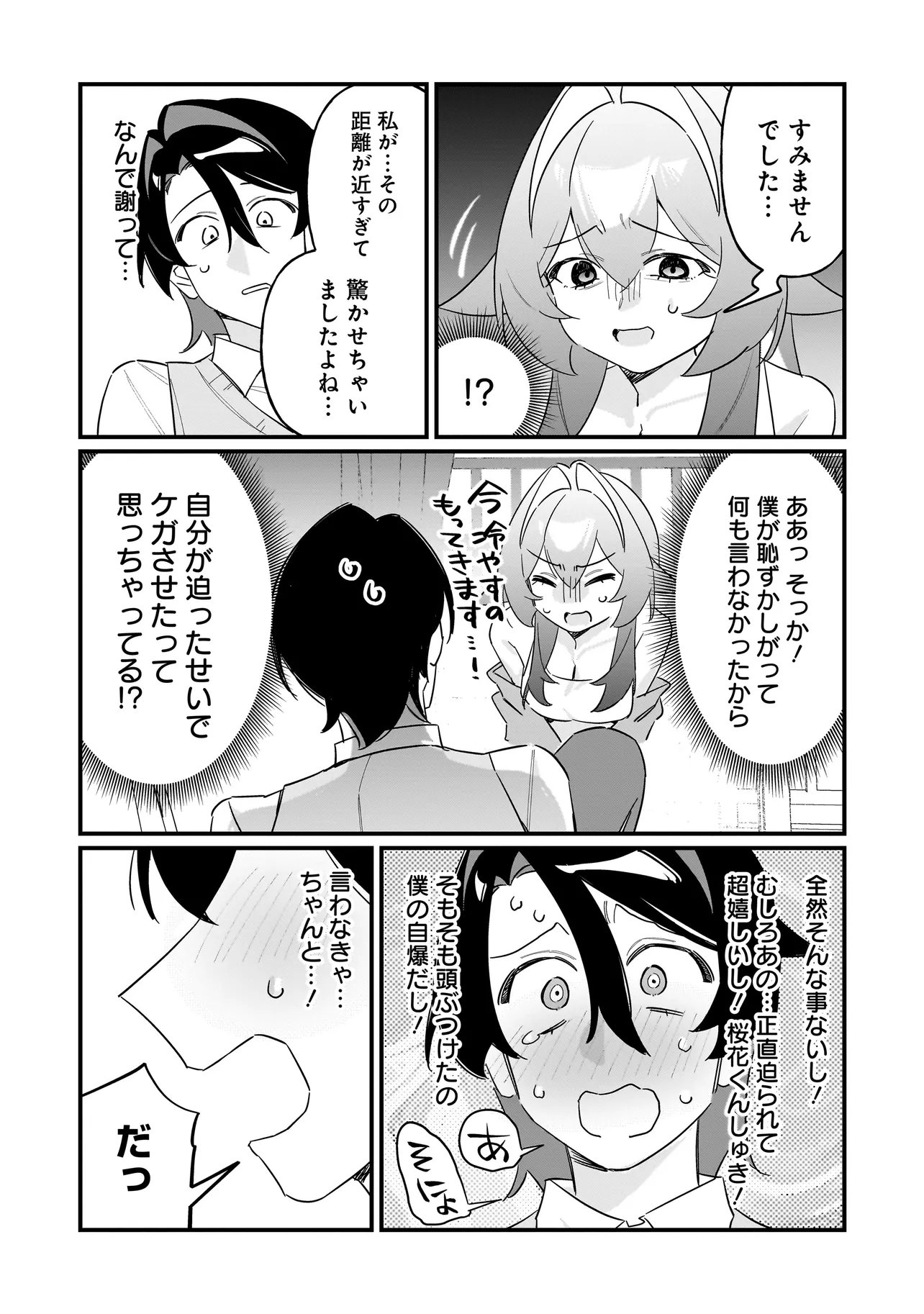 Kimi to no Koi wa Guard Funou Chapter 12 12ページ