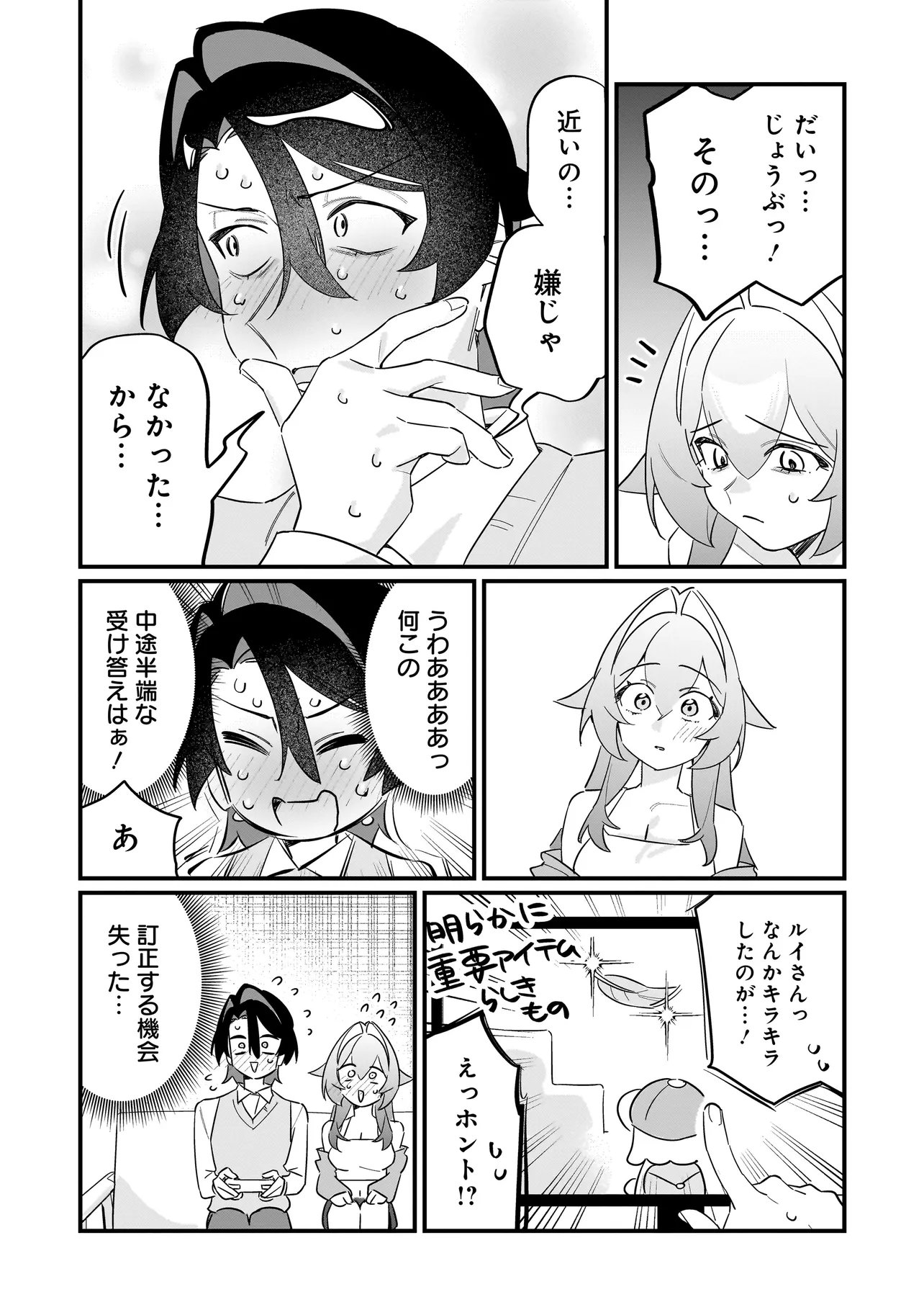 Kimi to no Koi wa Guard Funou Chapter 12 13ページ