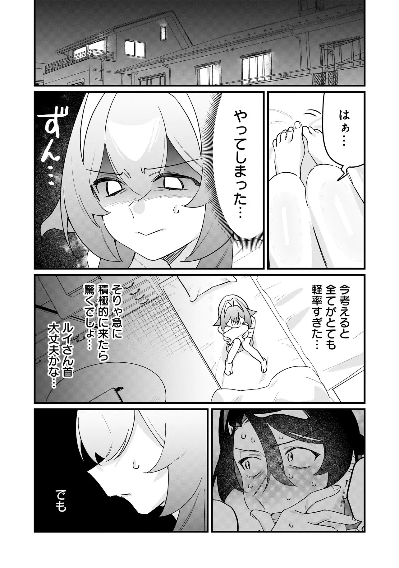 Kimi to no Koi wa Guard Funou Chapter 12 14ページ