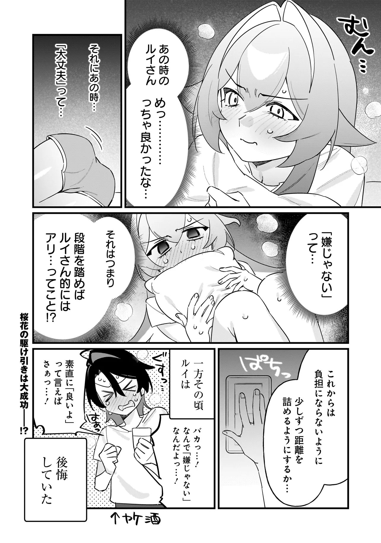Kimi to no Koi wa Guard Funou Chapter 12 15ページ