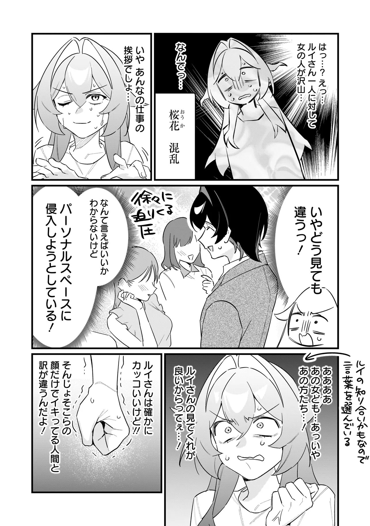 Kimi to no Koi wa Guard Funou Chapter 12 3ページ