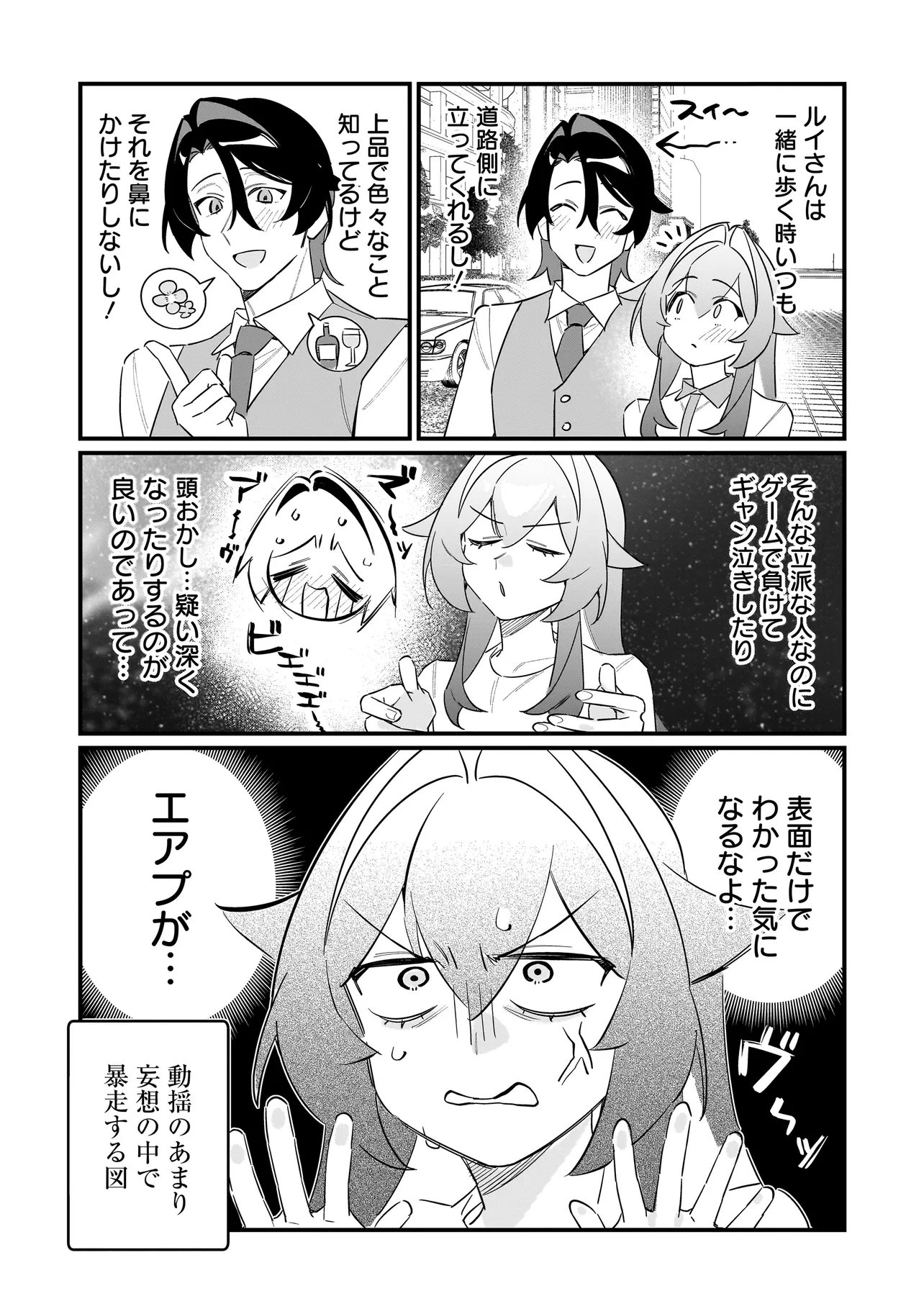 Kimi to no Koi wa Guard Funou Chapter 12 4ページ