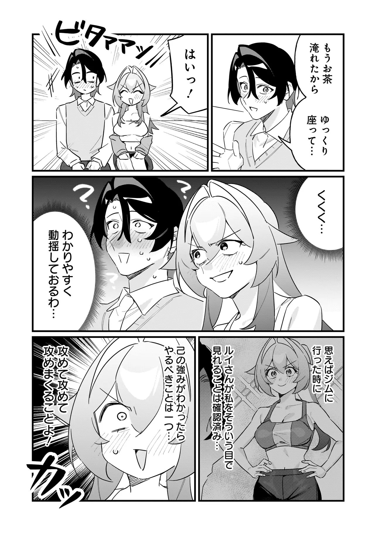 Kimi to no Koi wa Guard Funou Chapter 12 6ページ