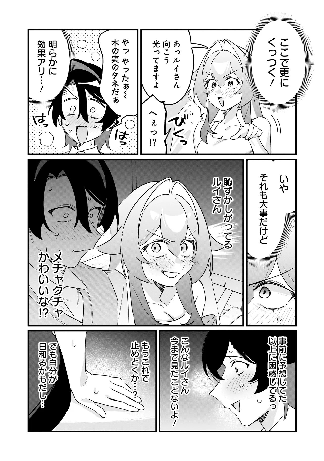 Kimi to no Koi wa Guard Funou Chapter 12 7ページ