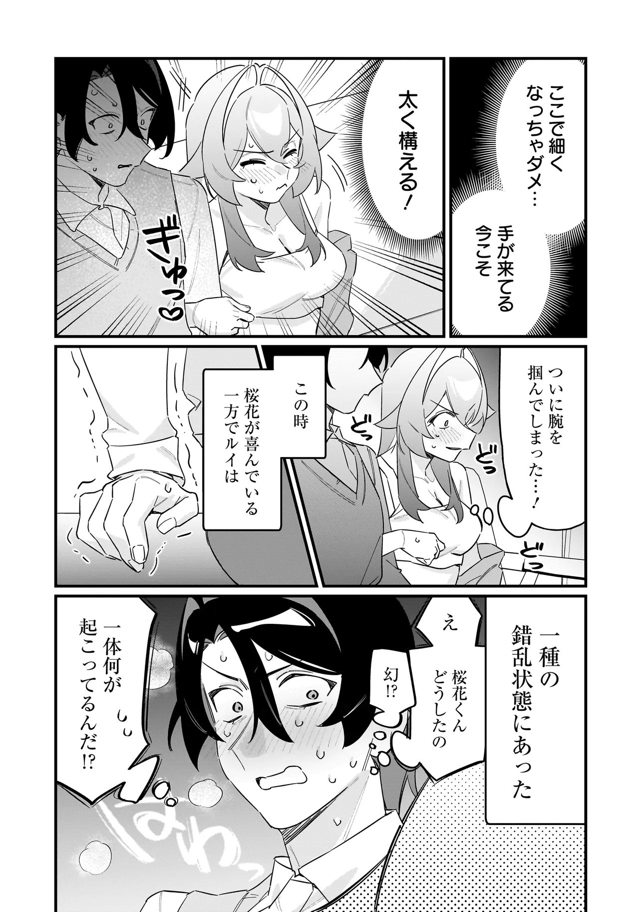 Kimi to no Koi wa Guard Funou Chapter 12 8ページ