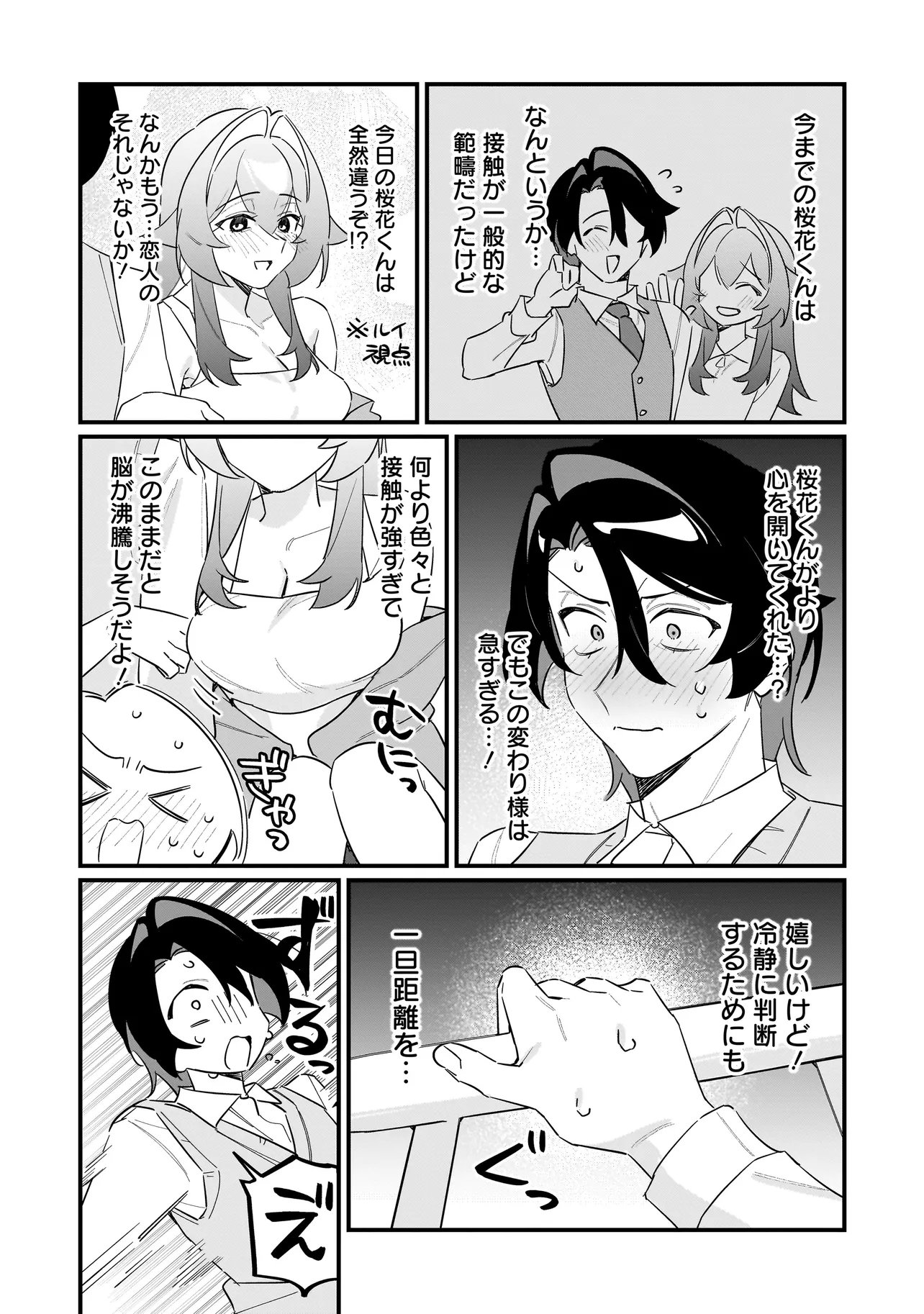 Kimi to no Koi wa Guard Funou Chapter 12 9ページ
