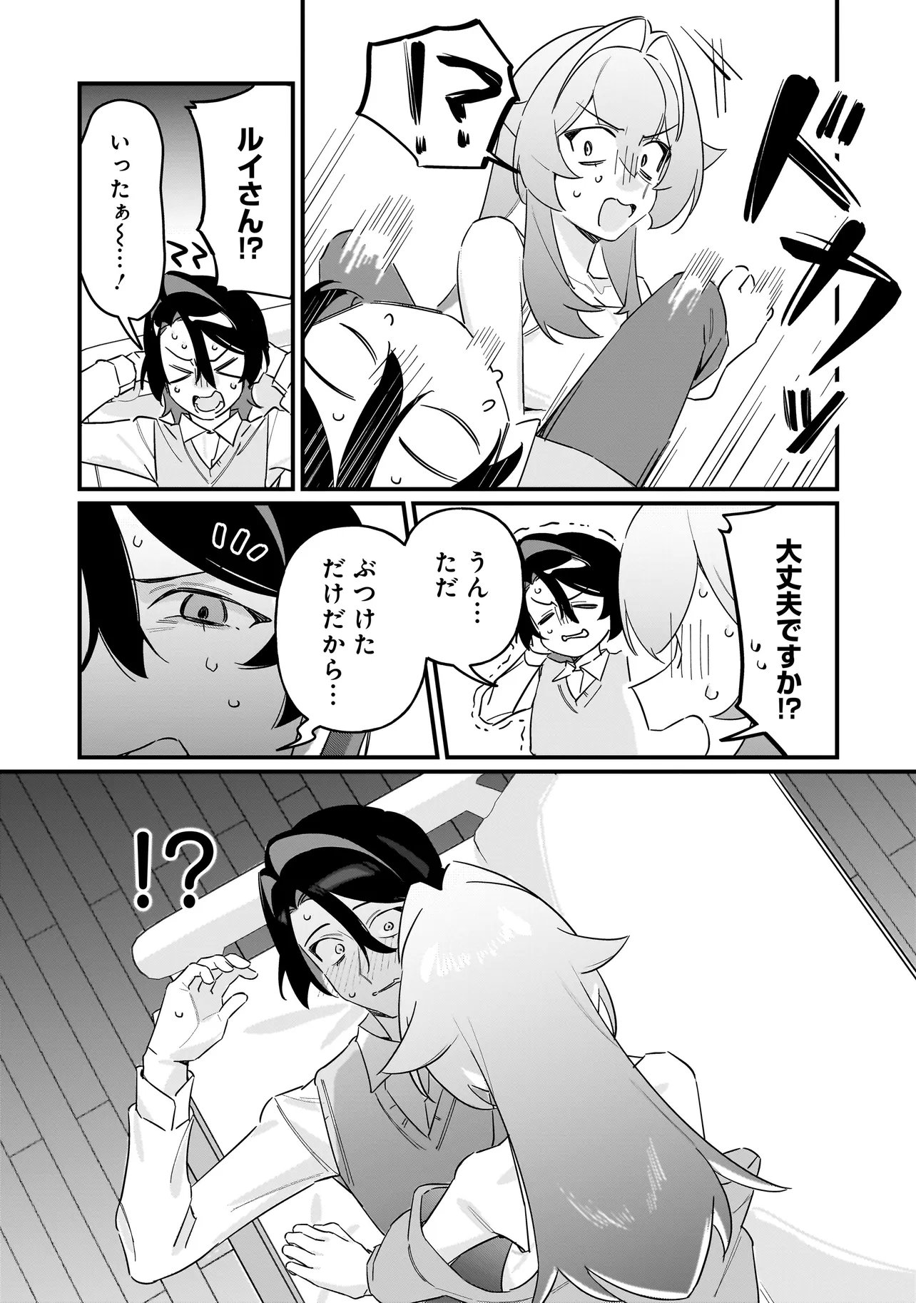 Kimi to no Koi wa Guard Funou Chapter 12 10ページ