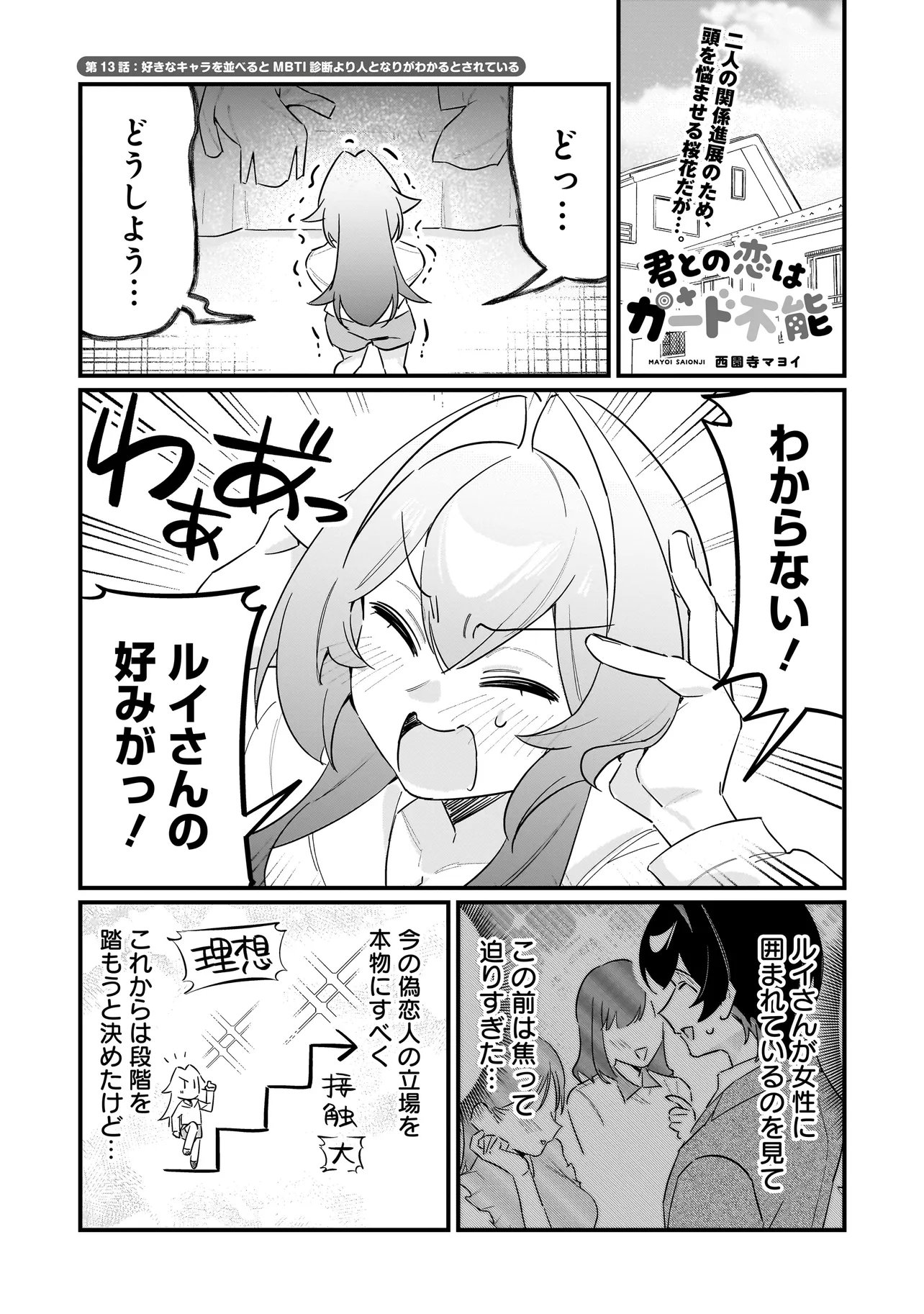 Kimi to no Koi wa Guard Funou Chapter 13 1ページ