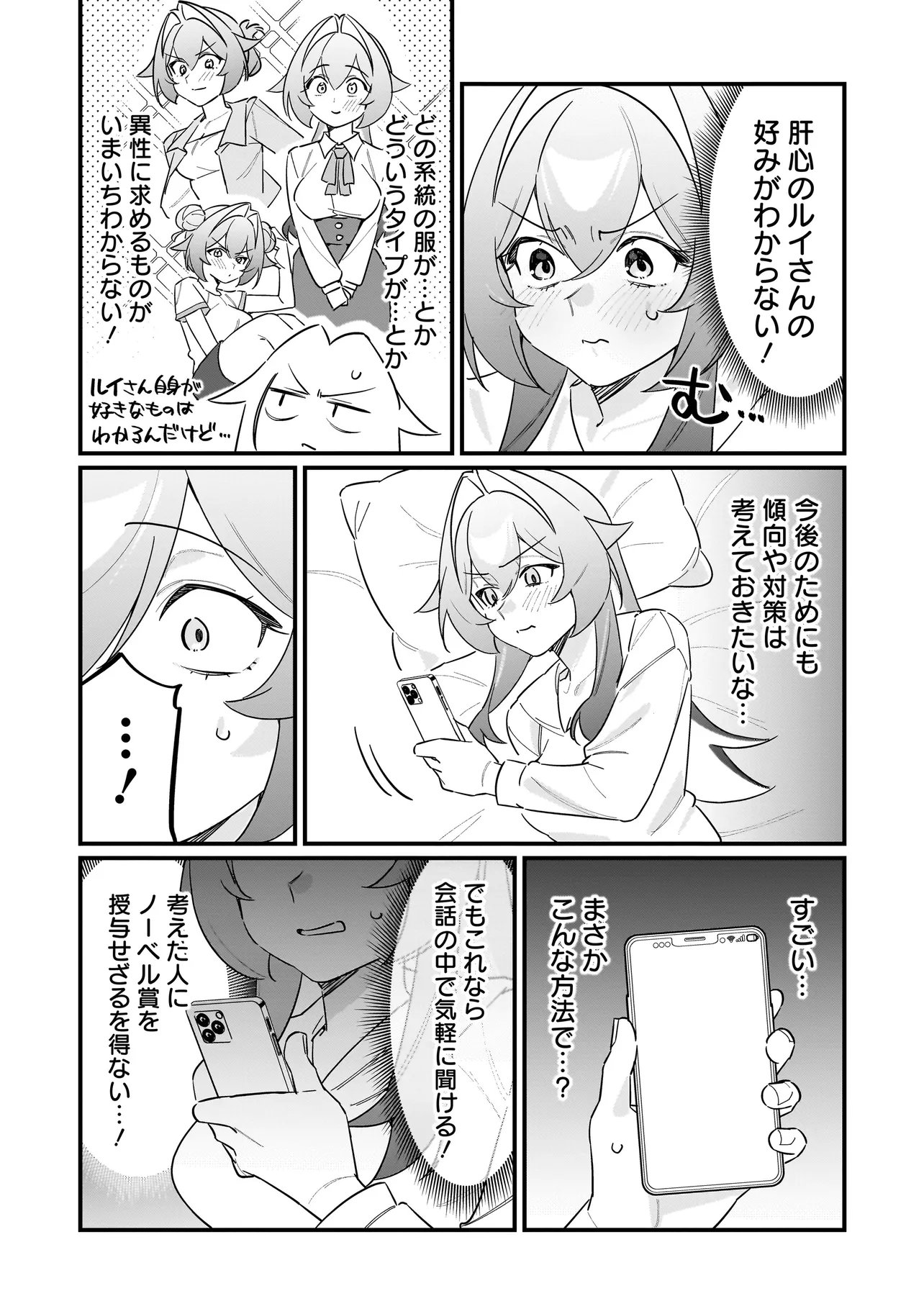 Kimi to no Koi wa Guard Funou Chapter 13 2ページ