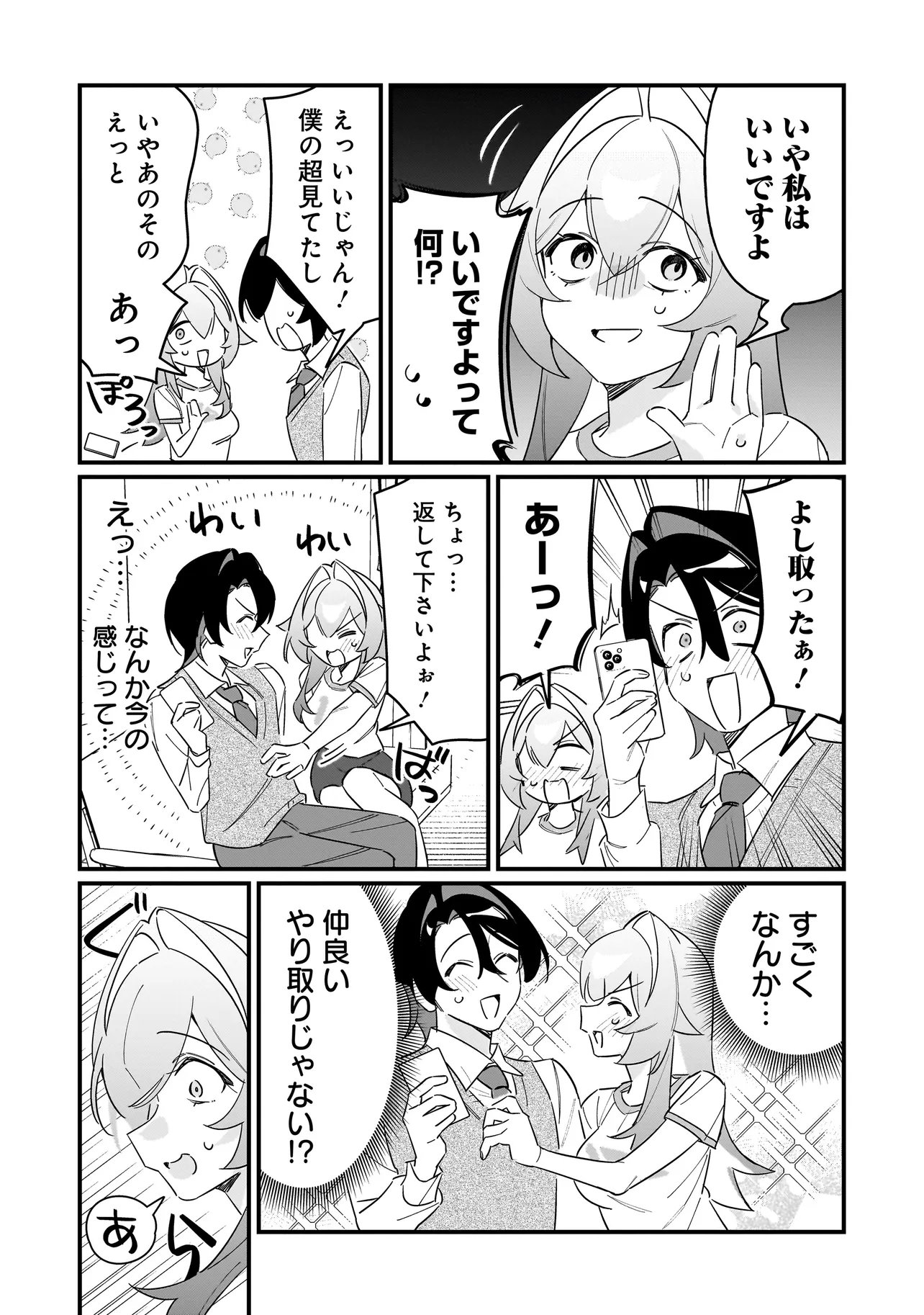 Kimi to no Koi wa Guard Funou Chapter 13 11ページ
