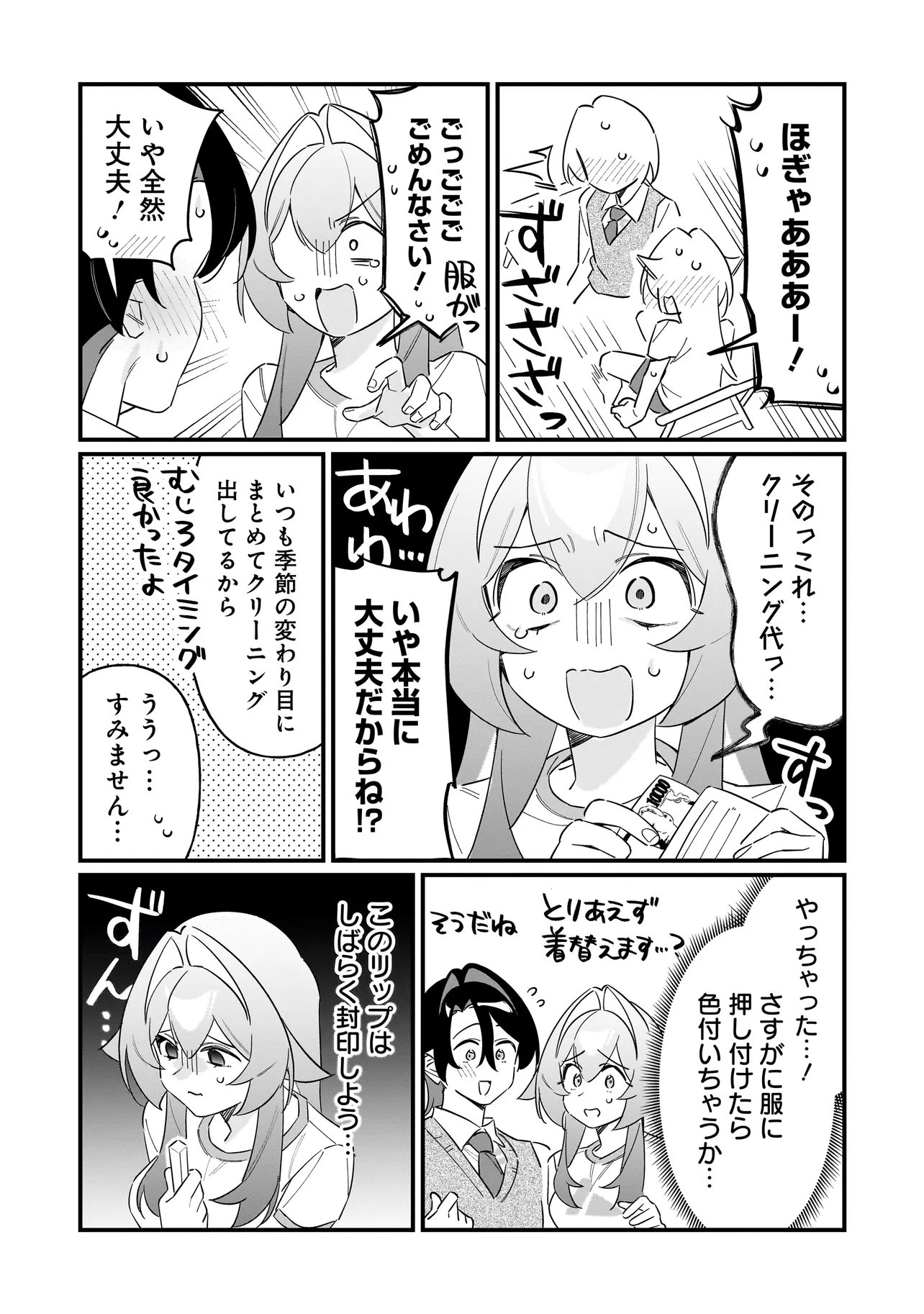 Kimi to no Koi wa Guard Funou Chapter 13 13ページ