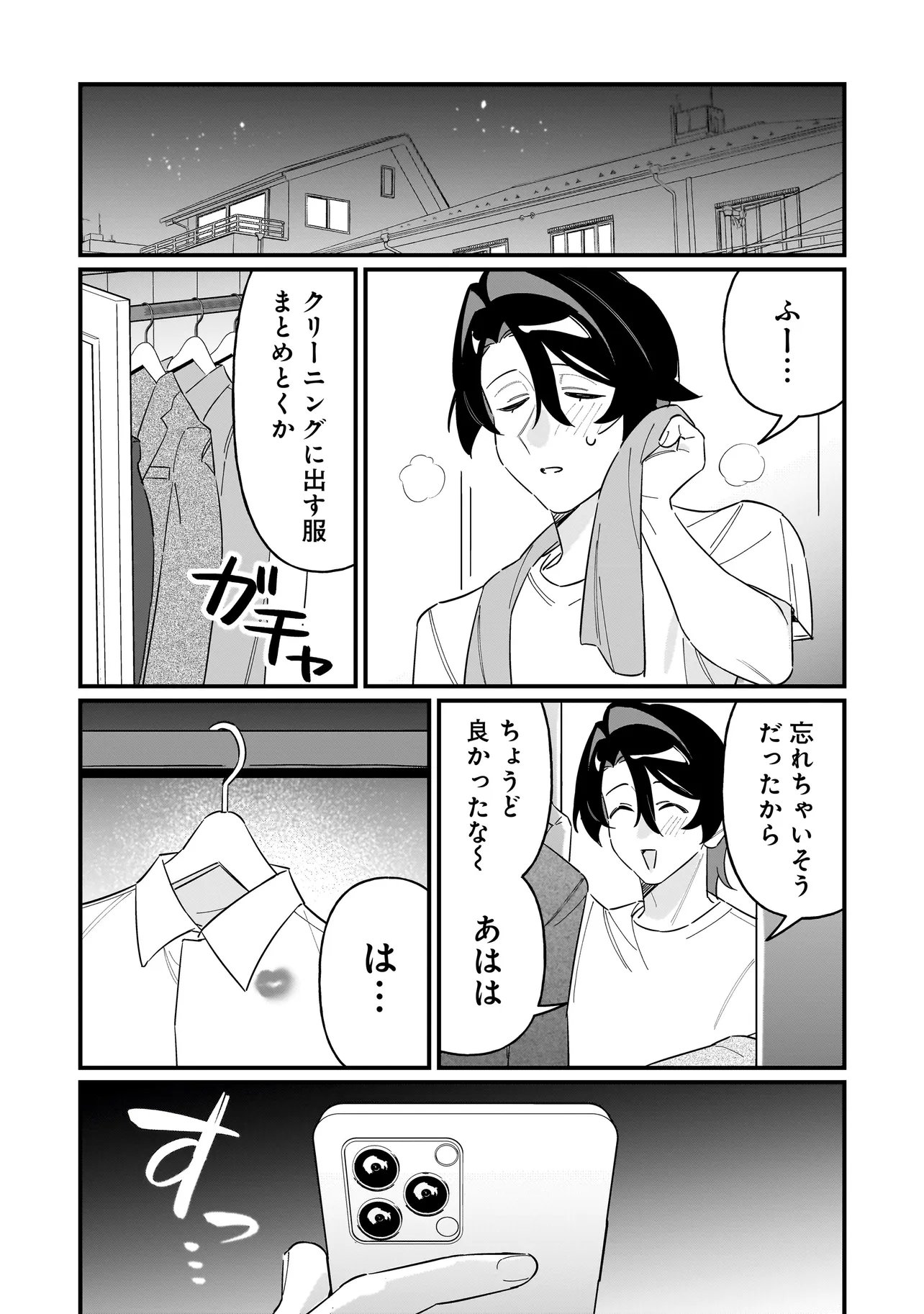 Kimi to no Koi wa Guard Funou Chapter 13 14ページ
