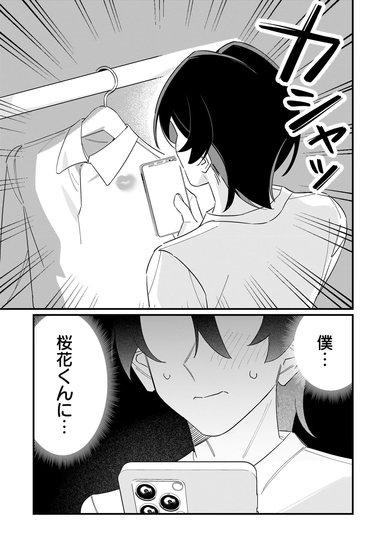 Kimi to no Koi wa Guard Funou Chapter 13 15ページ